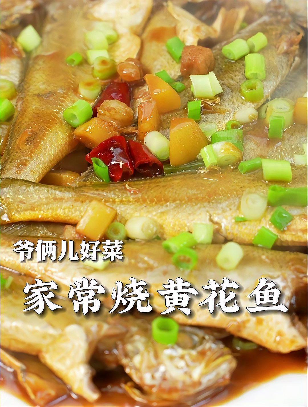 千滚豆腐万滚鱼,黄金肚,蒜瓣肉,鲜美入味黄花鱼简单易学又好吃