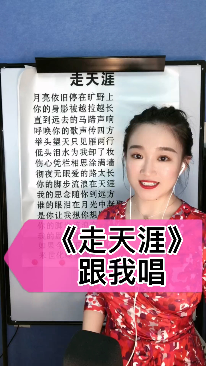 走天涯想学吗童鞋唱歌技巧