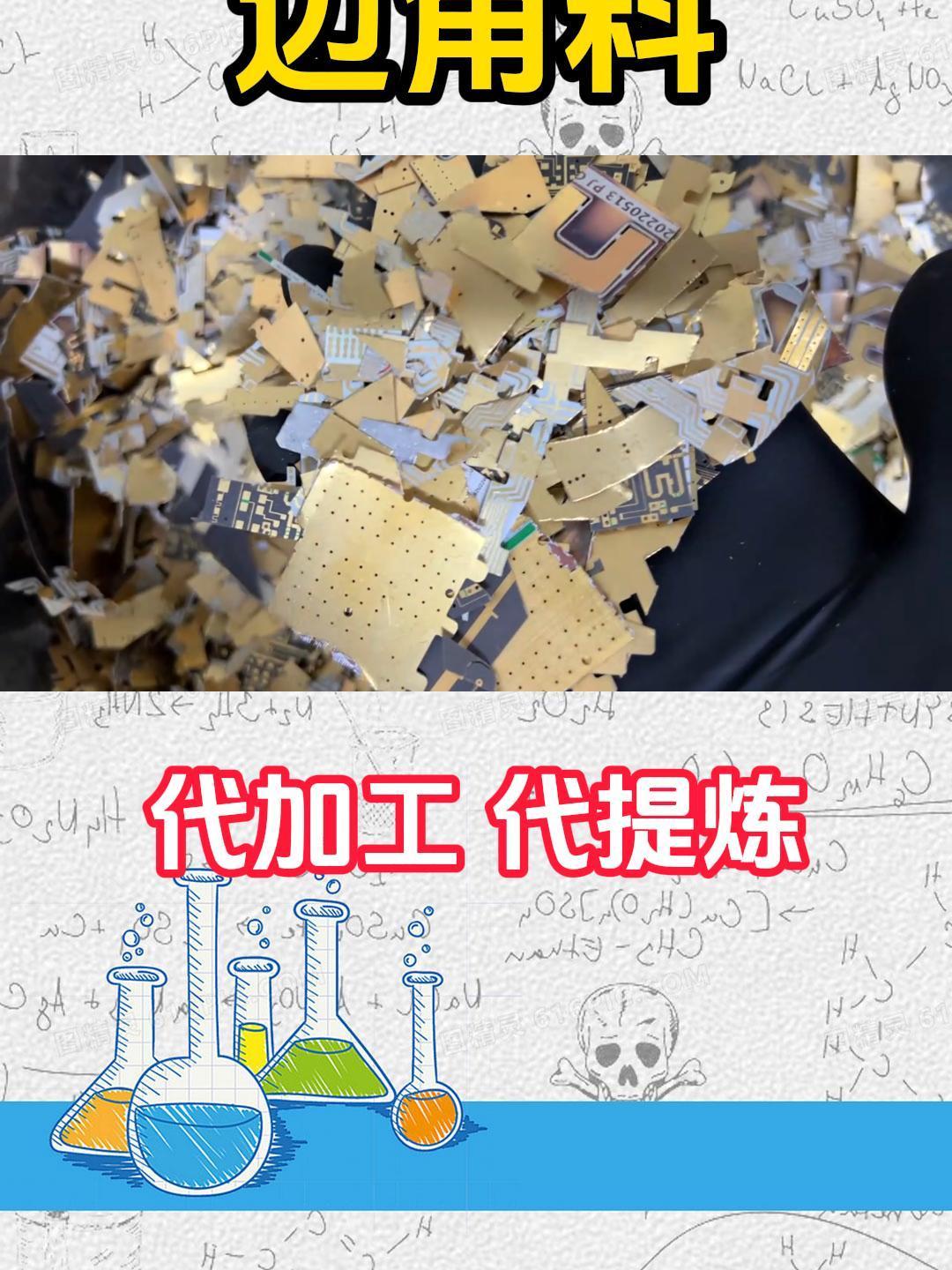 老铁寄来的镀金电路板边角料,能提出多少黄金?