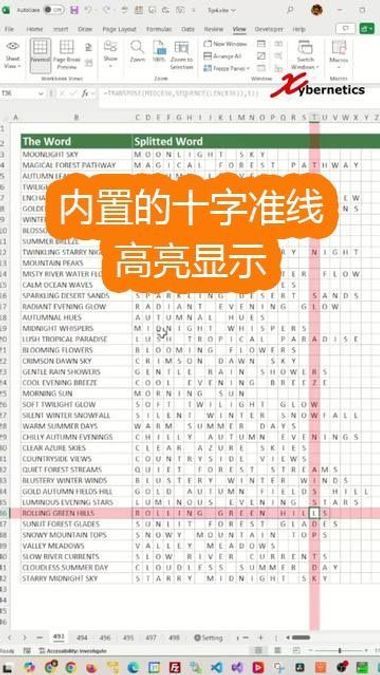 excel十字显示行列