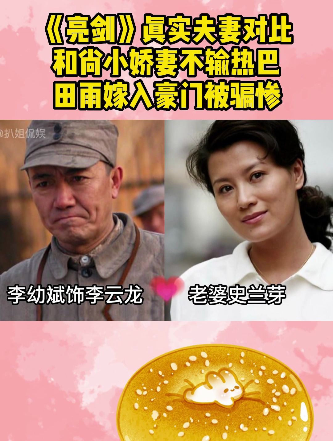 《亮劍》真實夫妻對比,和尚小嬌妻不輸熱巴,田雨嫁入豪門被騙慘