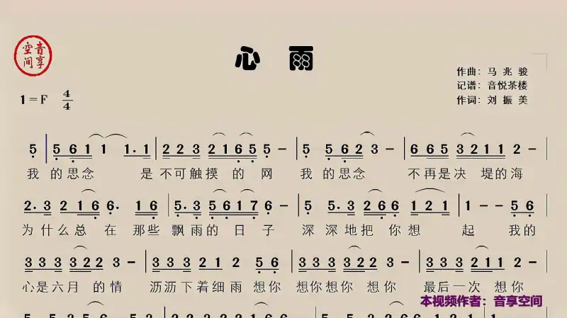 会唱歌的简谱 心雨 我的思念是不可触摸的网 不再是决堤的海 音乐 器乐 好看视频 会唱歌的简谱 心雨 我的思念是不可触摸的网 不再是决堤的海 音乐 器乐 好看视频