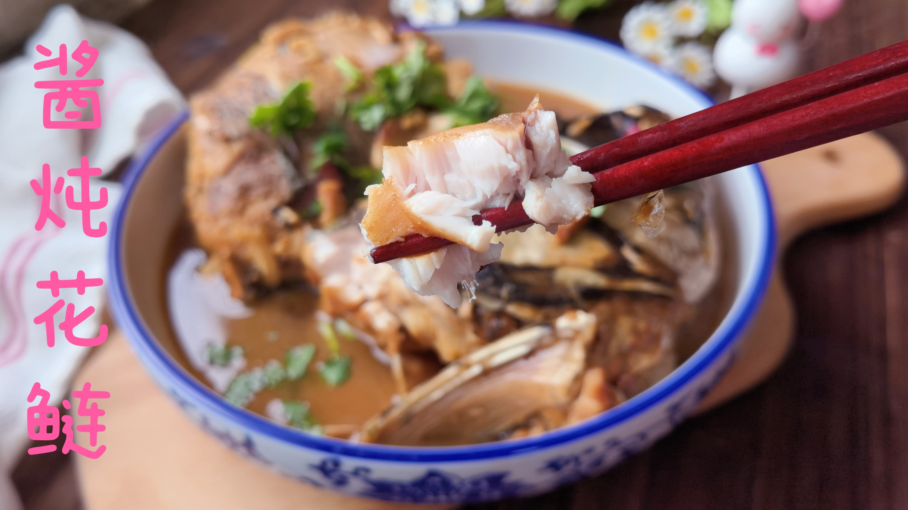 花鲢这样炖,鱼肉鲜嫩,不腥还超入味,汤汁都不剩
