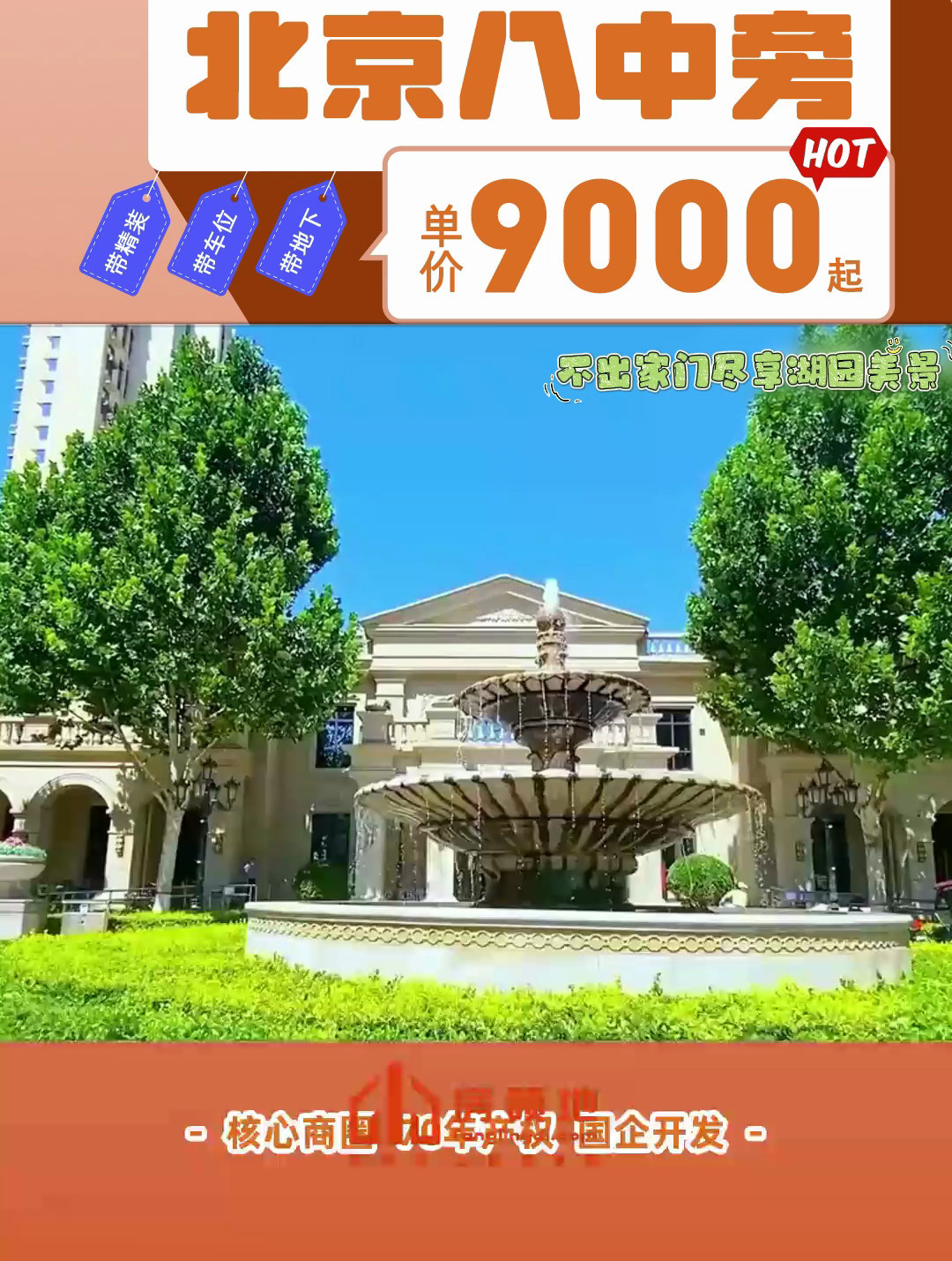 固安建投御湖园现房单价9000起