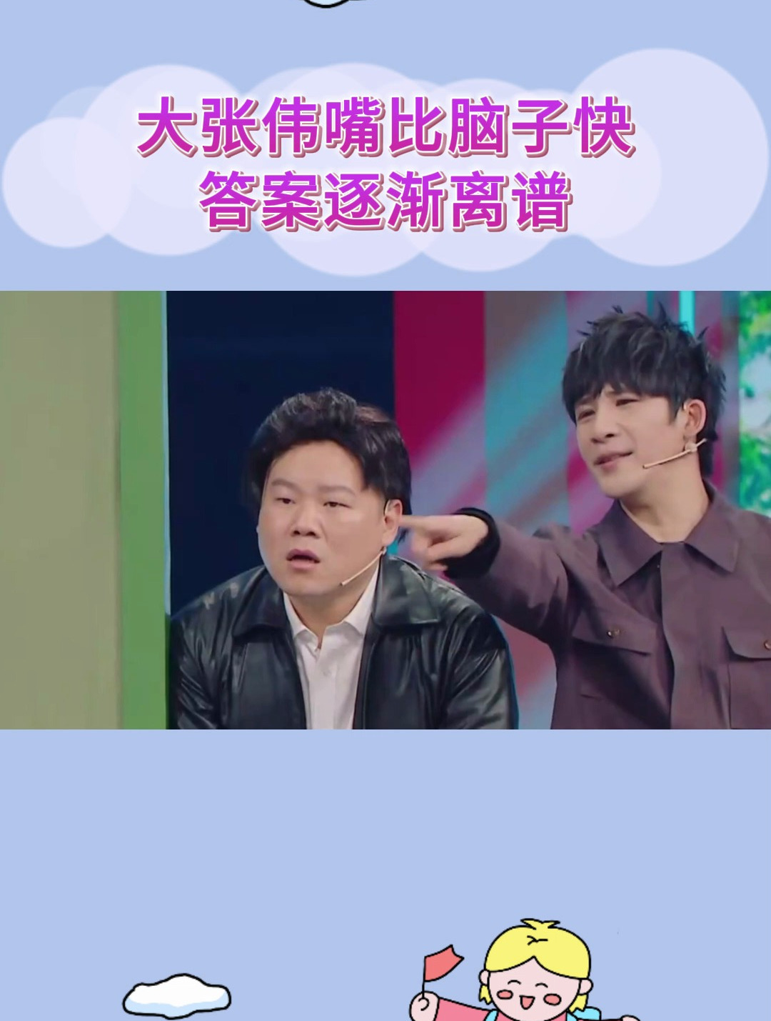 王牌对王牌:大张伟嘴比脑子快,答案逐渐离谱