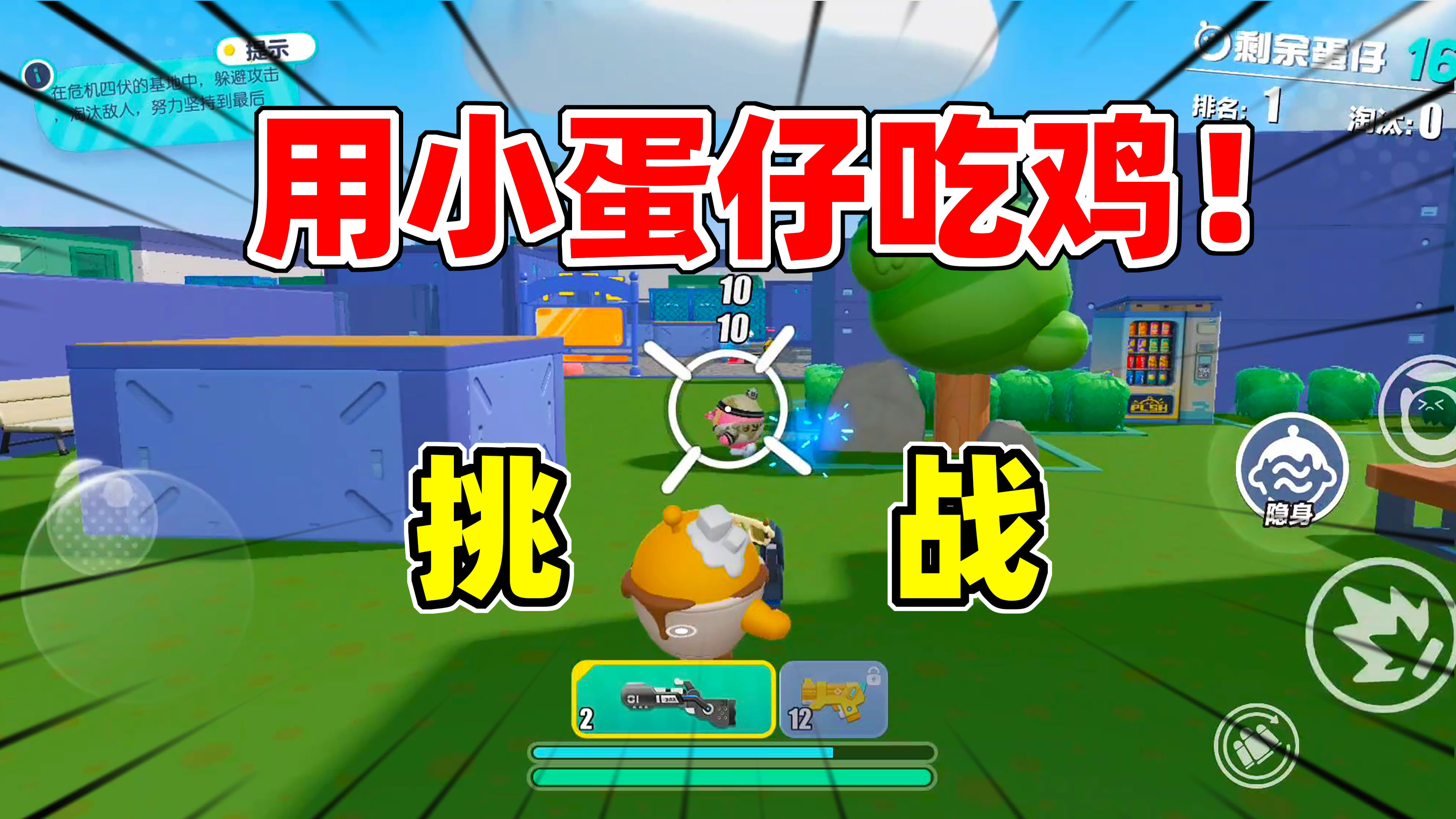 萌到爆炸！挑战在蛋仔派对吃鸡，上演极限1V7！
