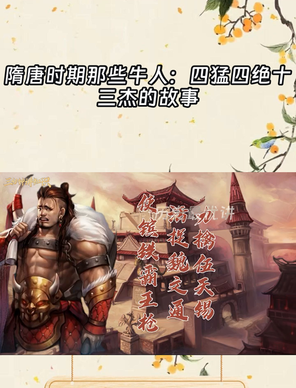 隋唐时期那些牛人:四猛四绝十三杰的故事