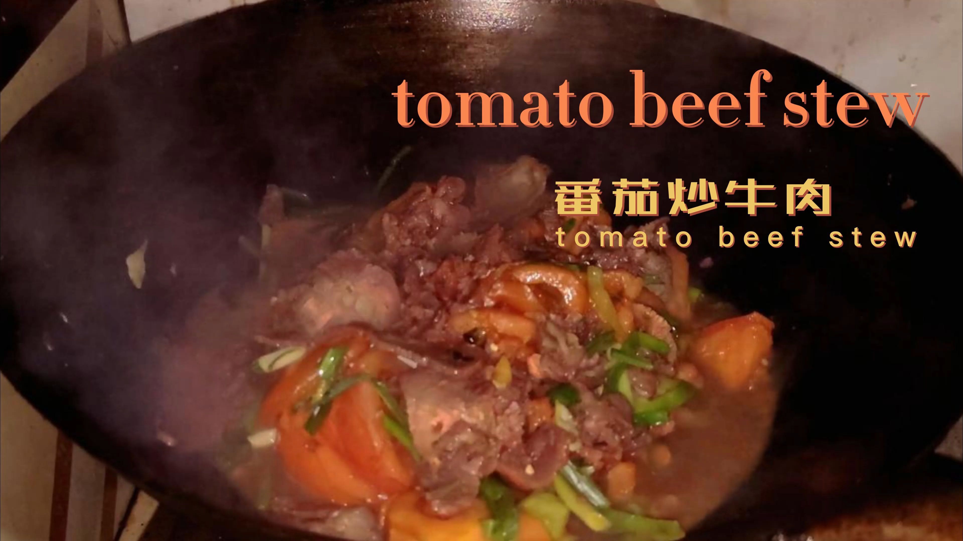 家常的料理制作,番茄炖牛肉的做法分享,牛肉软烂香气扑鼻