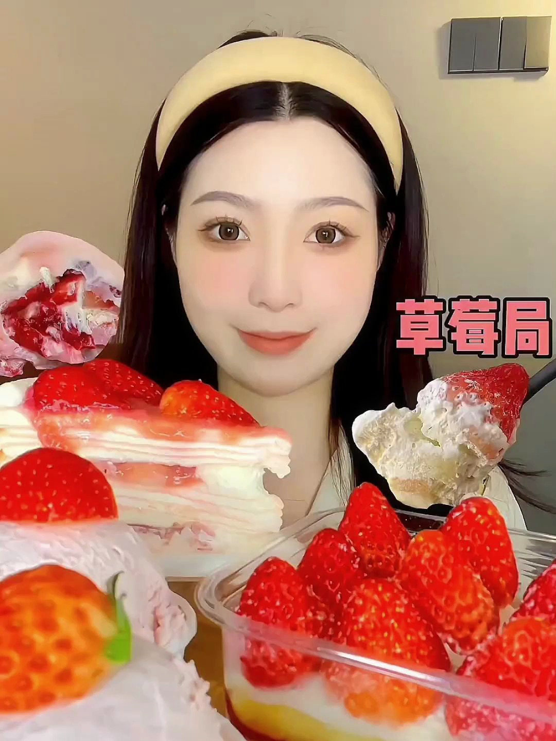 草莓甜品局~想吃的举手