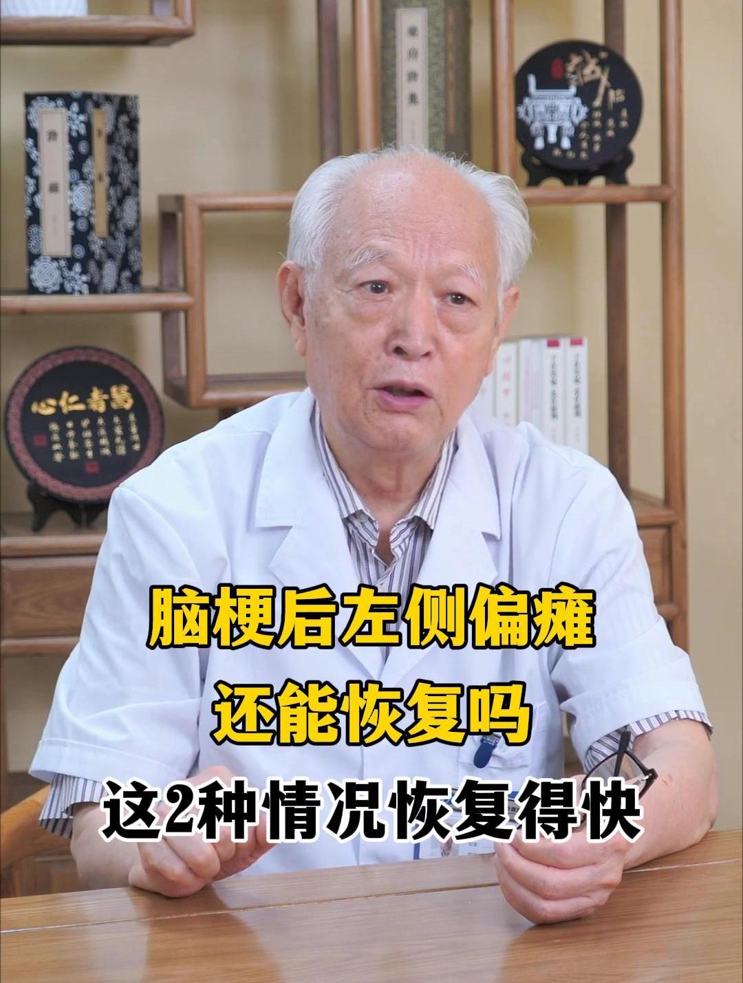 脑梗后左侧偏瘫,还能恢复吗.姚建祥主任告诉你