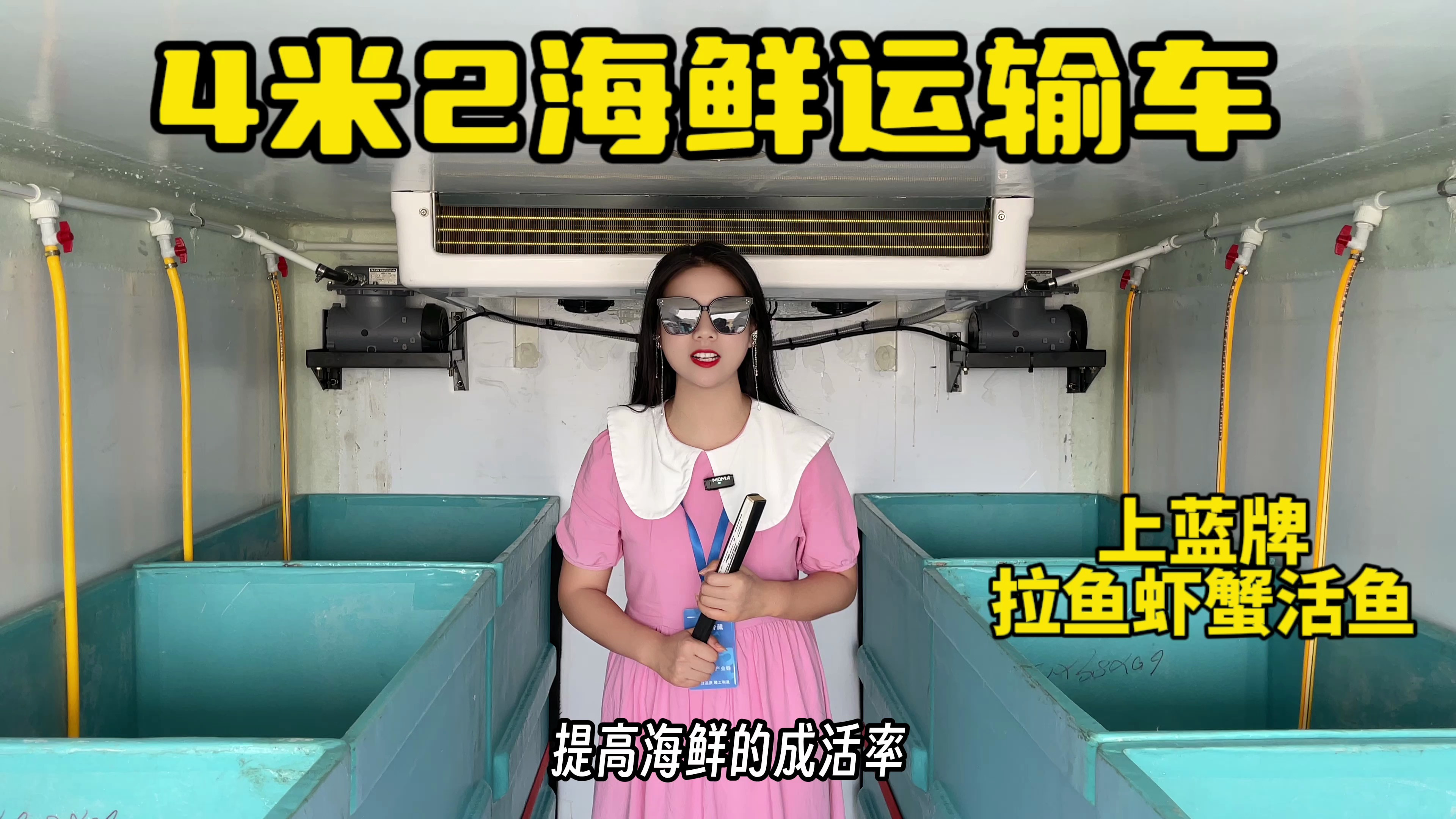 运输鱼虾蟹活鱼,在也不用担心它的存活率了,蓝牌海鲜运输车来了