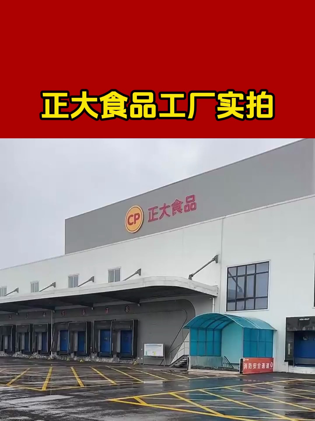 洛阳正大食品有限公司图片