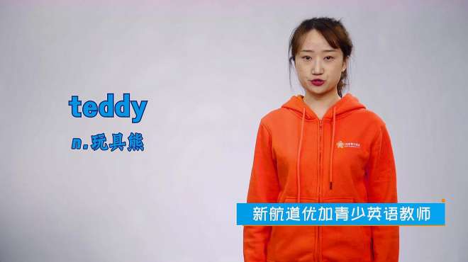 [图]teddy是什么意思？