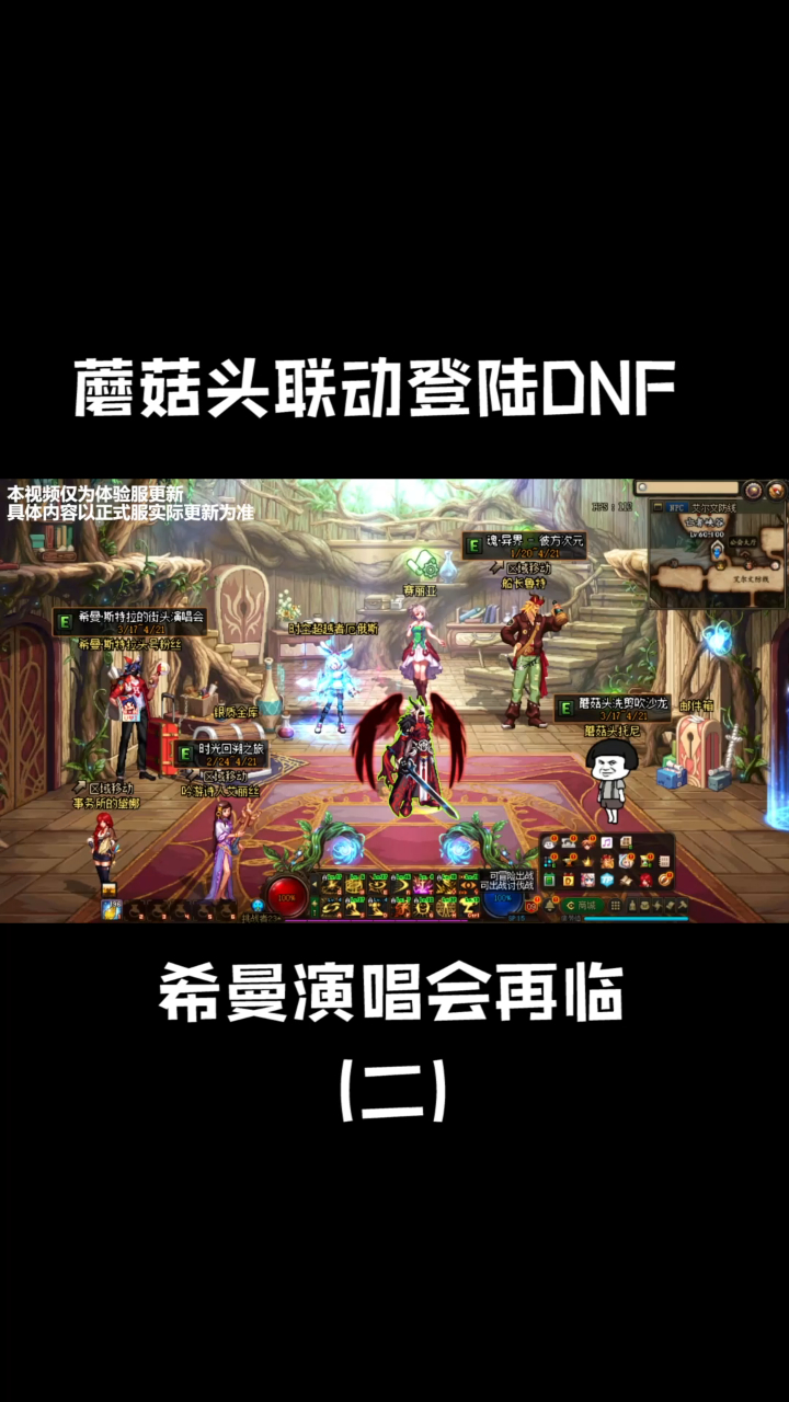 蘑菇头联动登陆dnf希曼演唱会再临二