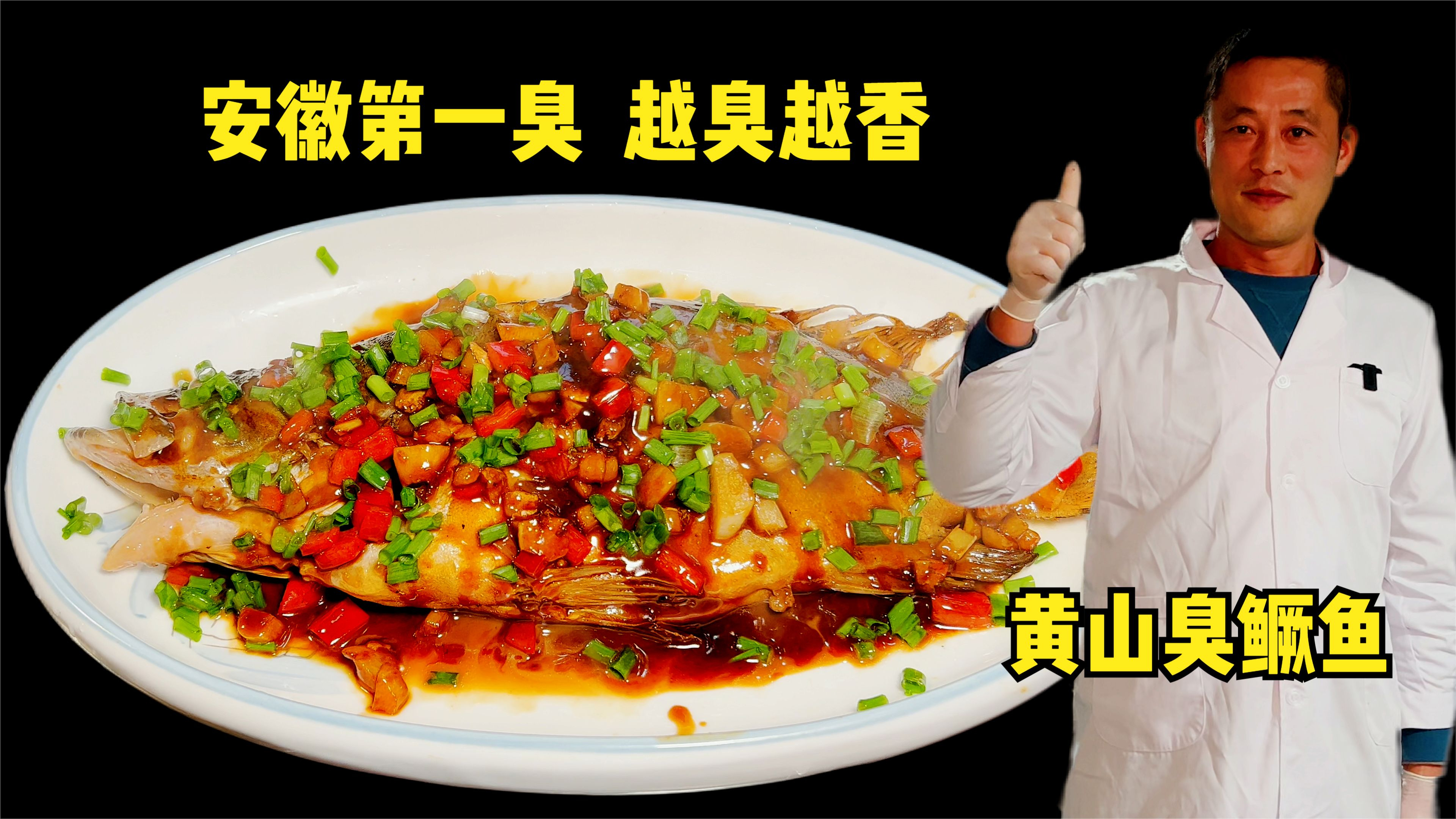 安徽大哥卖鳜鱼,新鲜不卖放臭了卖,越臭越好卖,一天卖出8000条