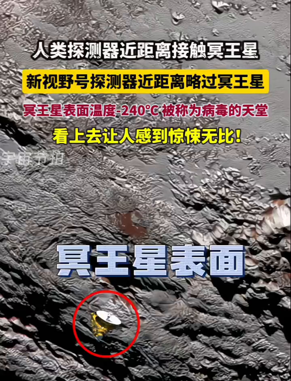 中国冥王星探测器图片