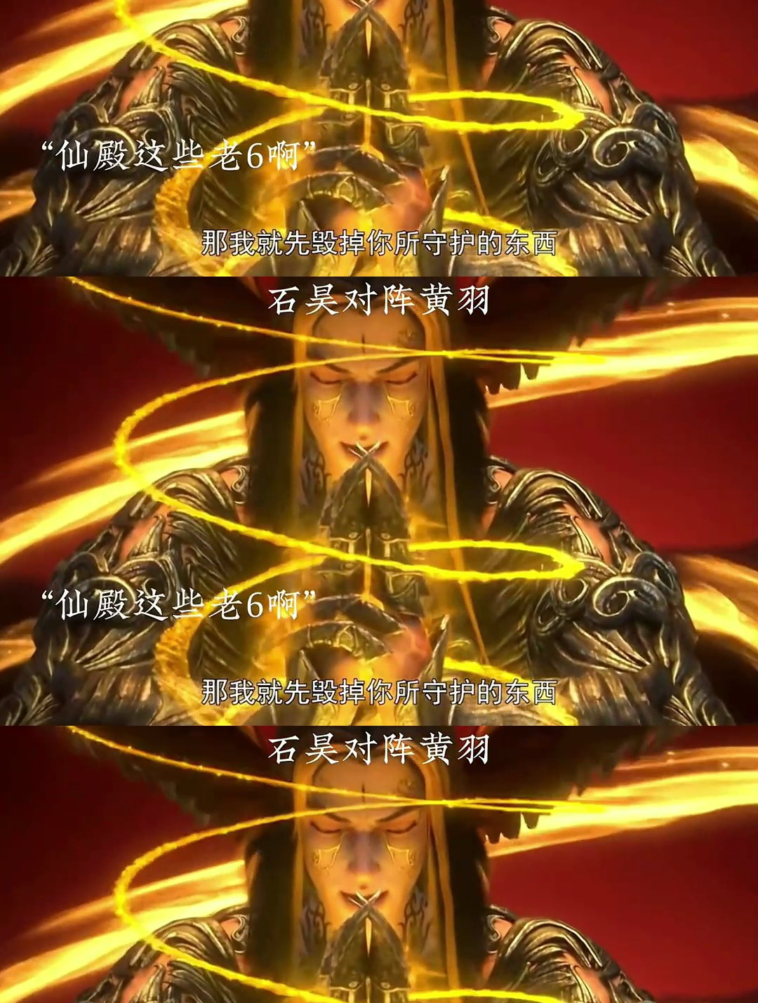 荒天帝石昊对阵仙殿黄羽,在这里是第一次陨落嘛-度小视