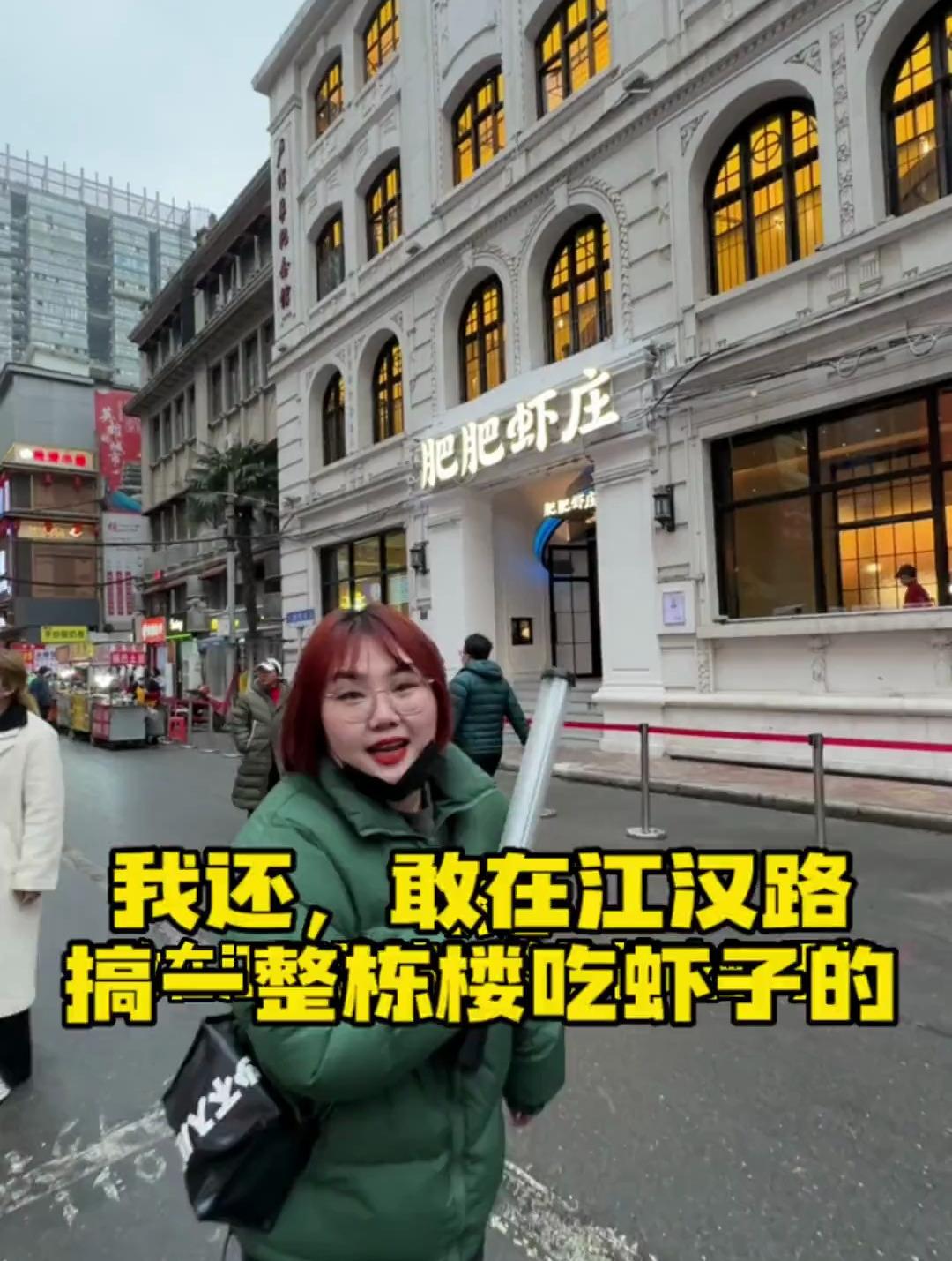 敢在江汉路搞一整栋四层楼的老洋房吃虾子,也只有肥肥了!