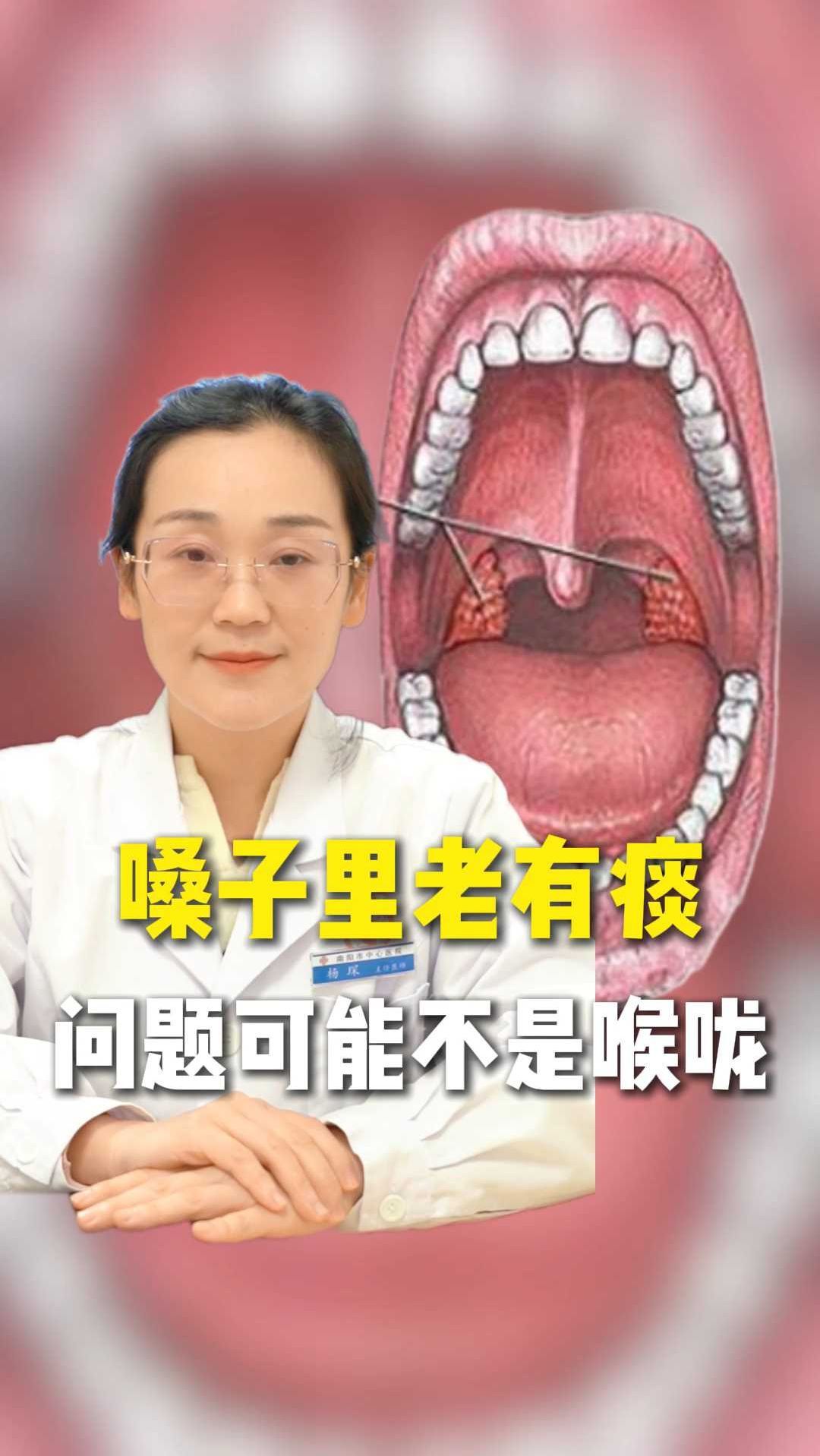 嗓子里老有痰问题可能不是喉咙