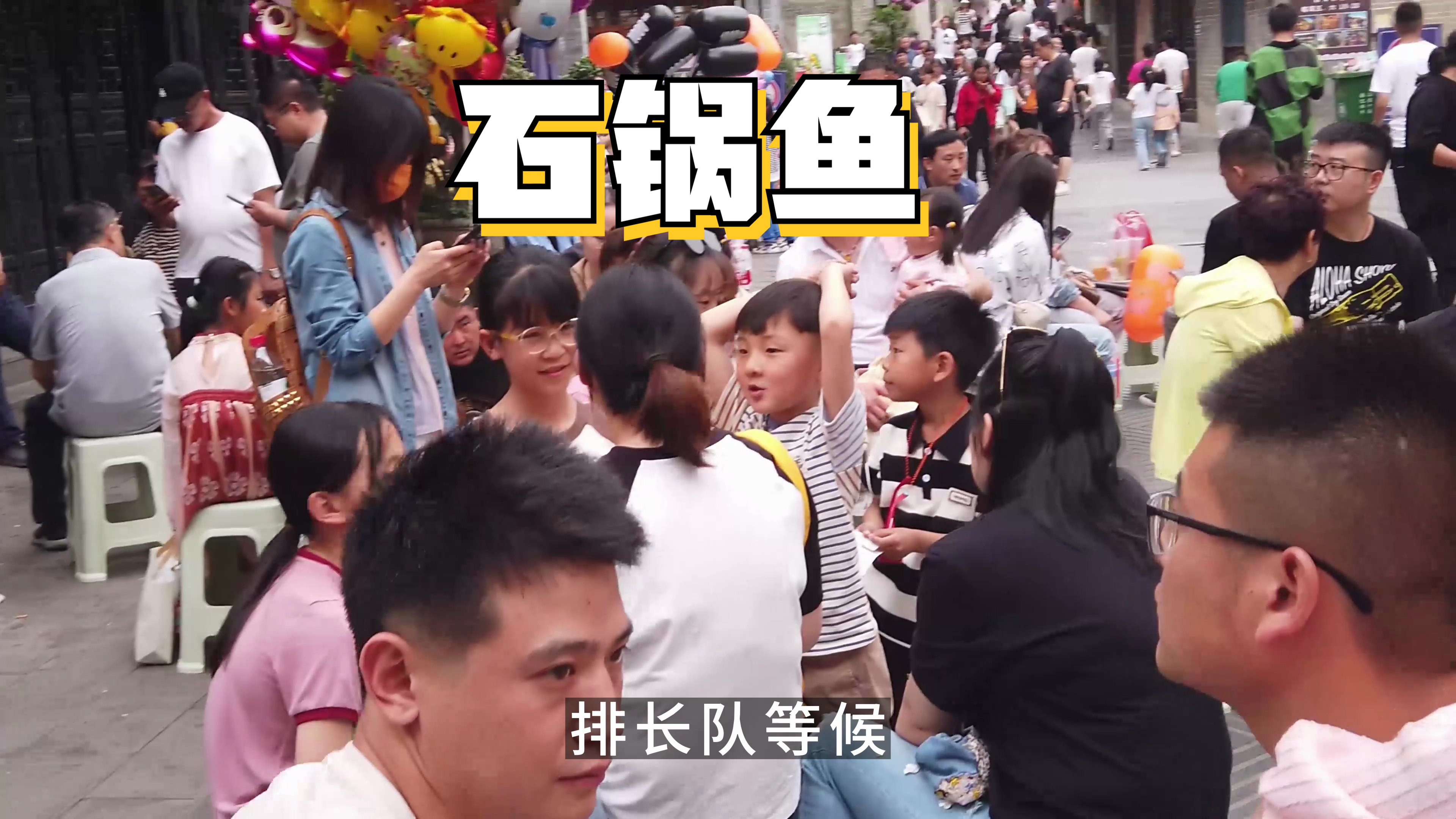 陕西石泉的石锅鱼并不亚于山东淄博的烧烤