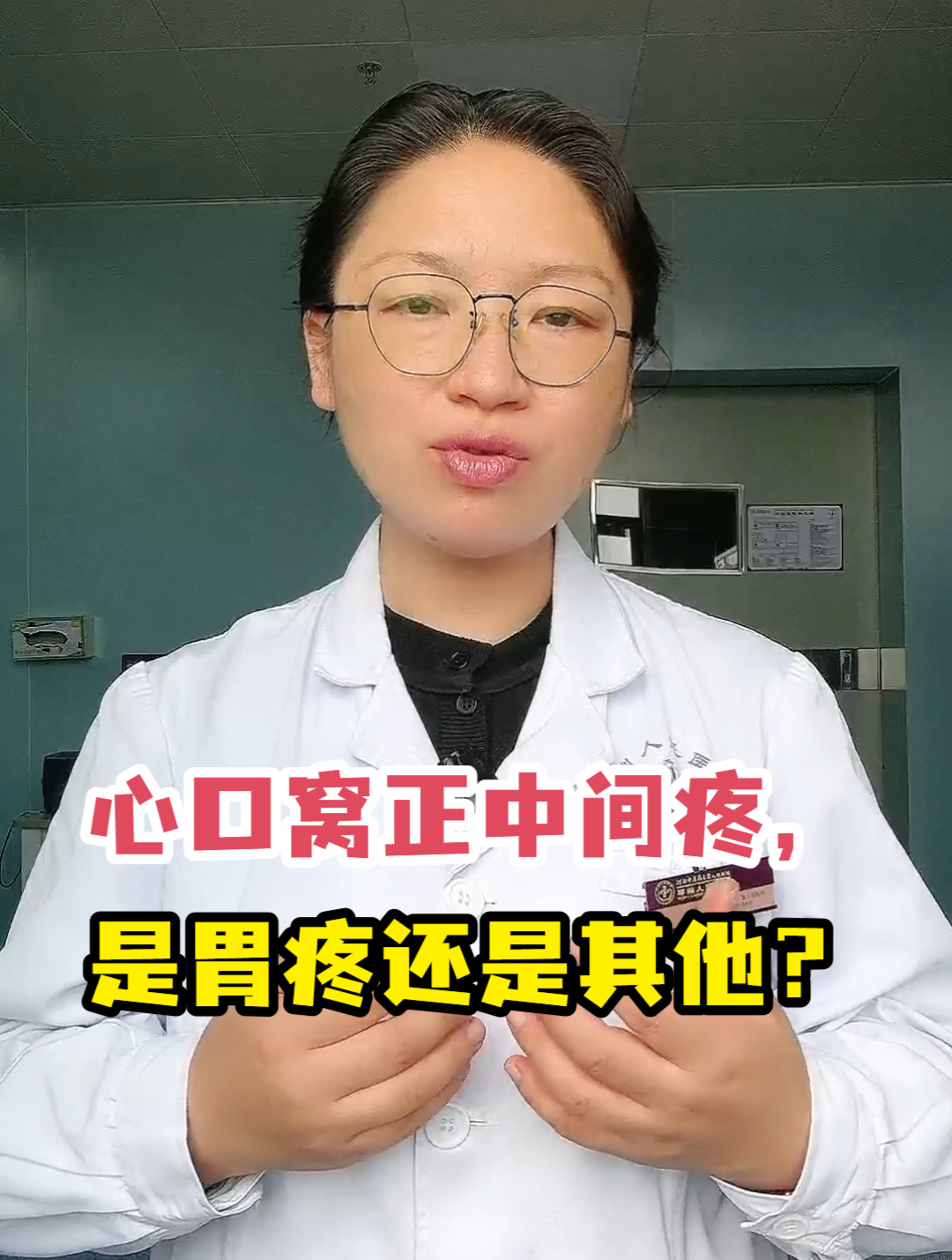 心口窝正中间疼是胃疼还是其他?