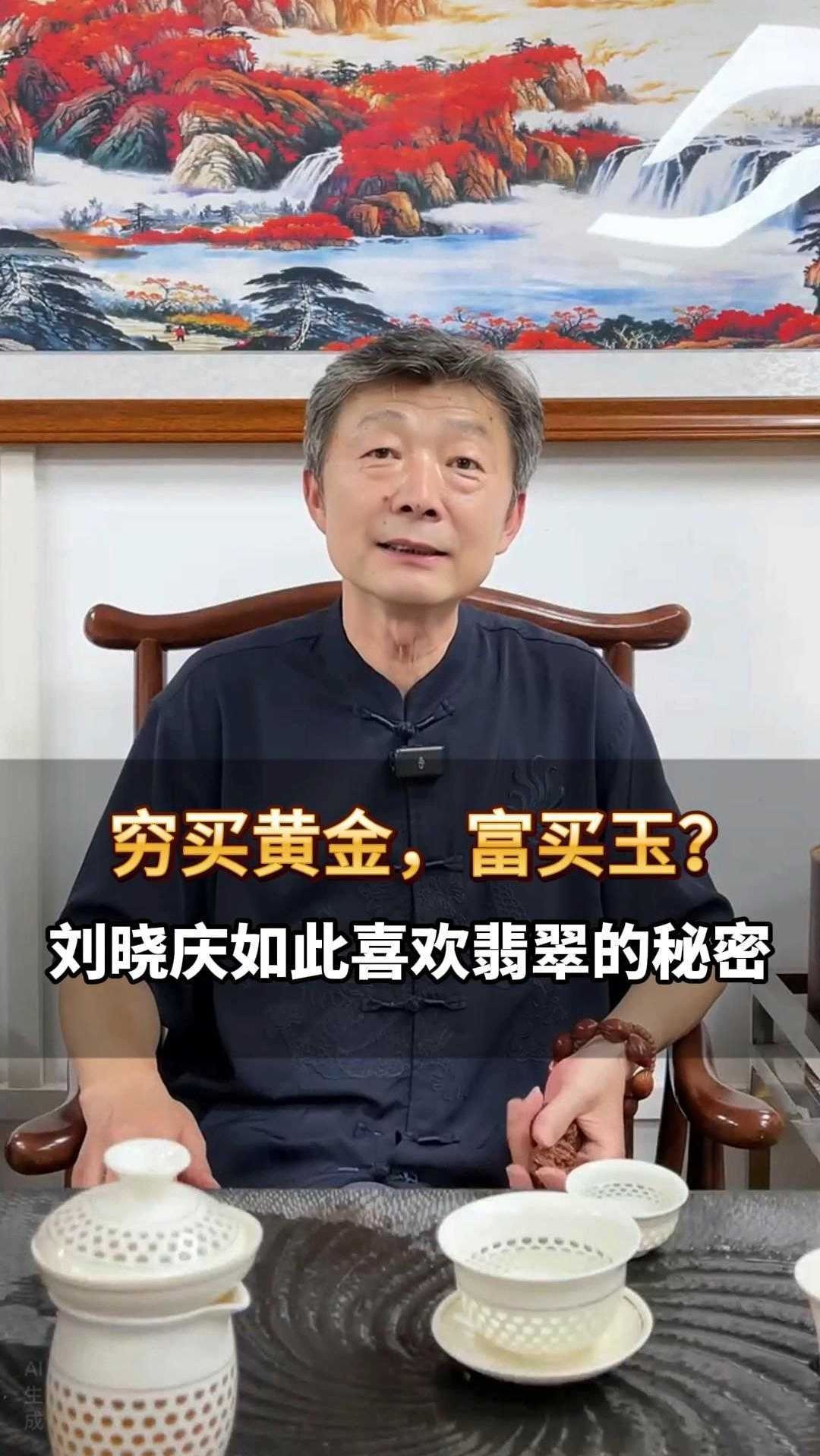 刘晓庆帝王绿翡翠图片图片