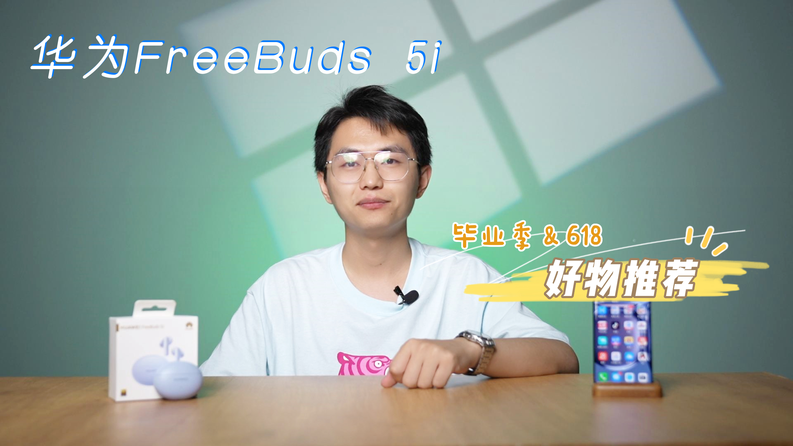 [图]华为FreeBuds 5i体验：入门无线耳机哪家强？500元档小金标