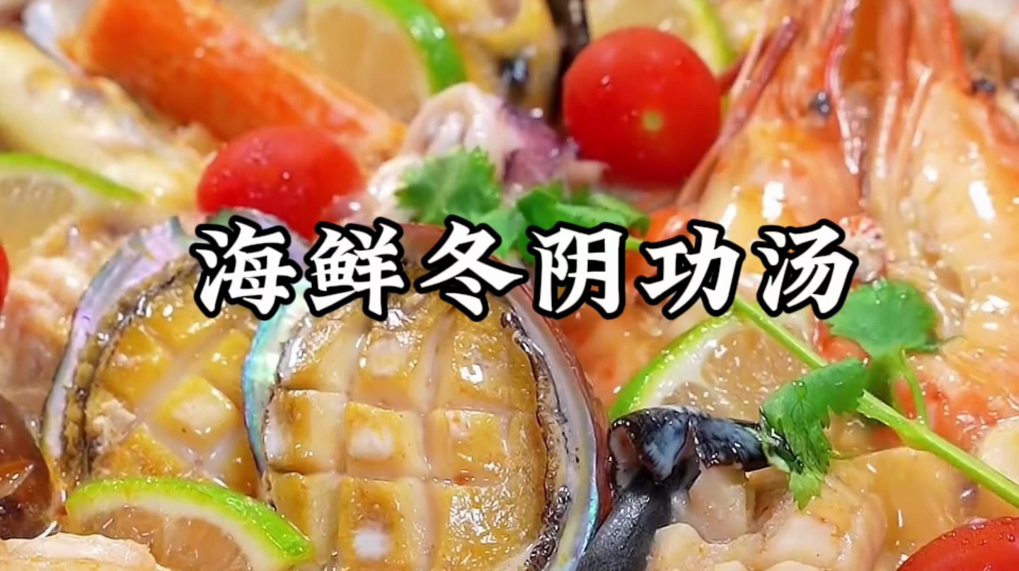 冬阴功汤的做法 一招教会你