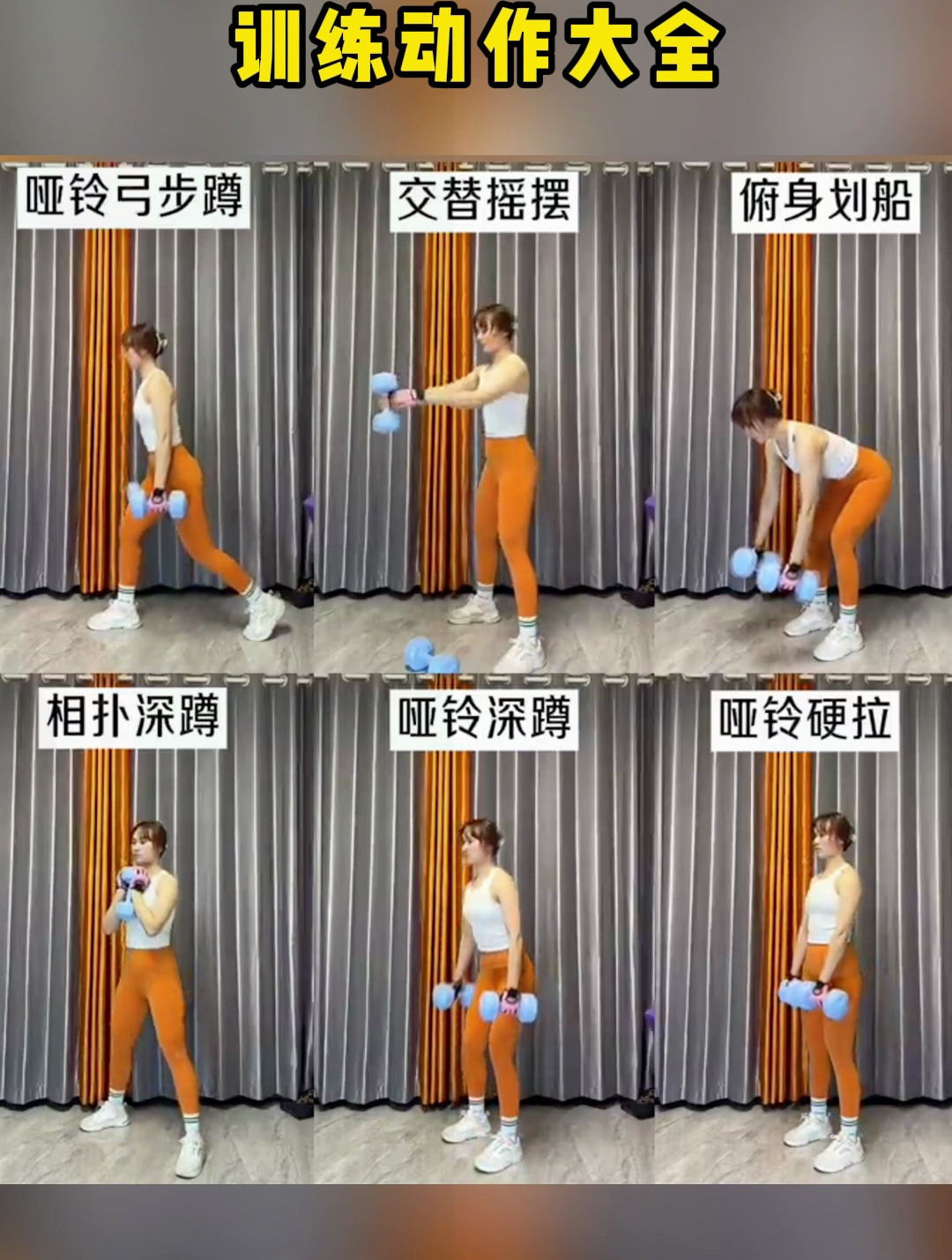 居家一对哑铃练全身,快收藏起来