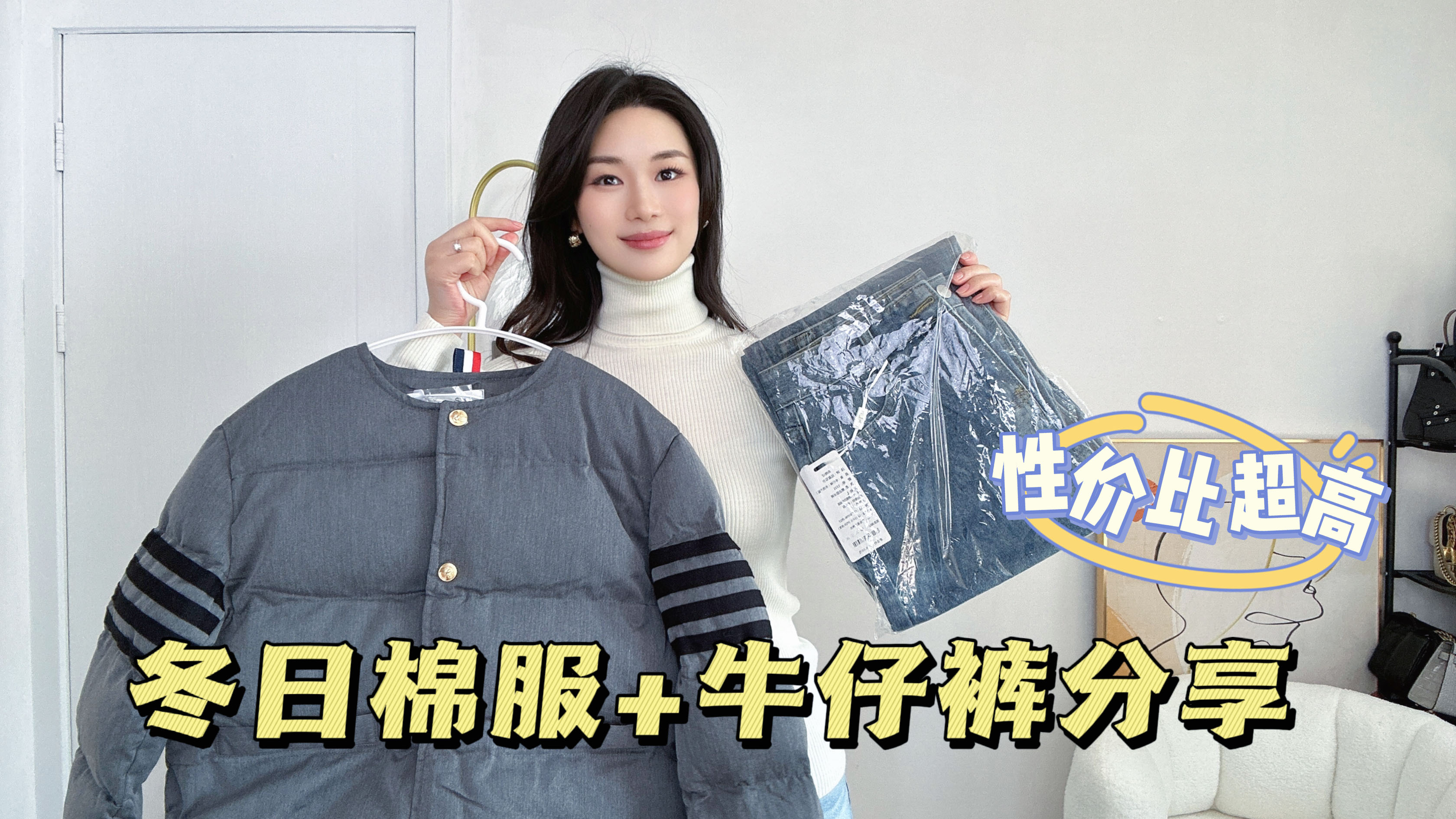 性价比好高的冬日棉服分享,搭配牛仔裤保暖又时髦,建议入手