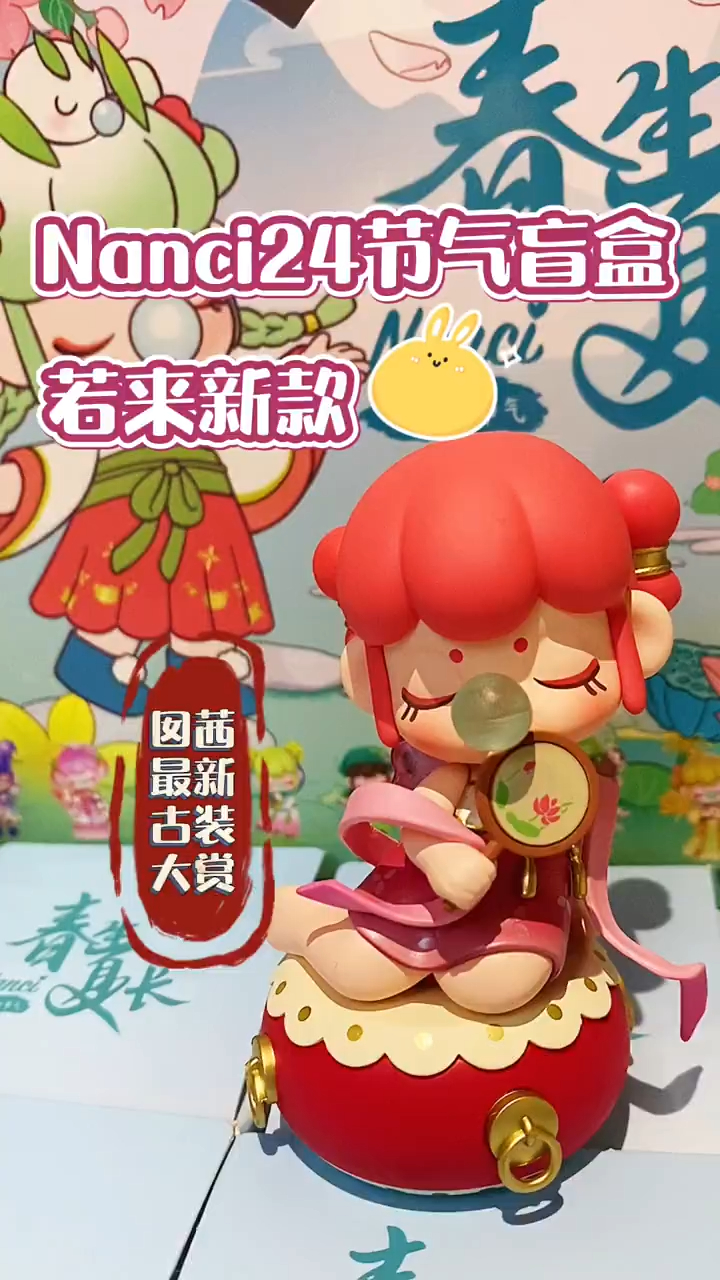 囡茜最新古装大赏来喽nanic24节气系列盲盒