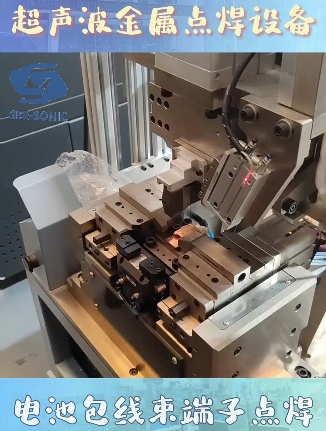 电池包线束端子点焊