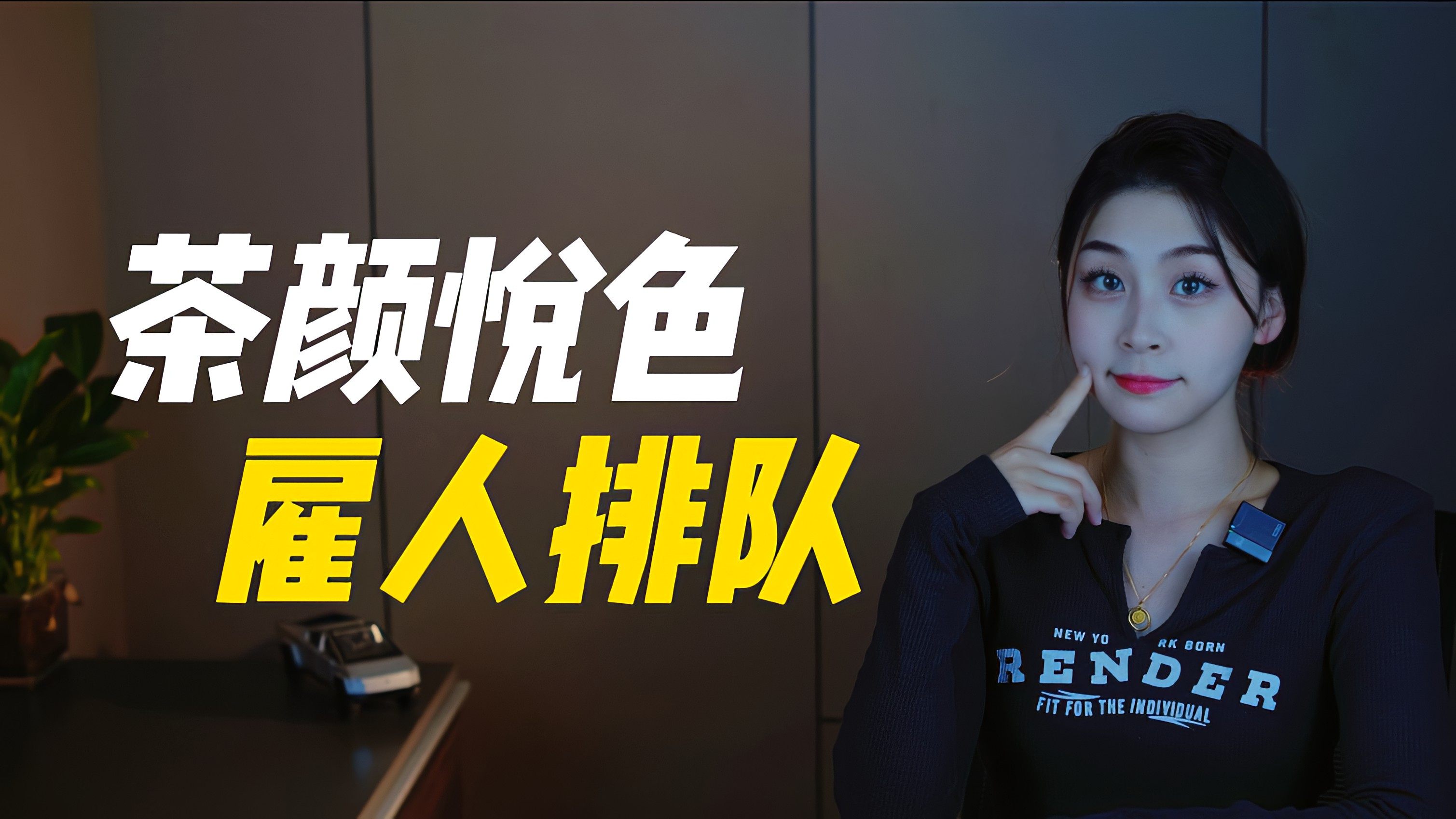谁在排队5个小时买奶茶?其实是茶颜悦色自己雇的人