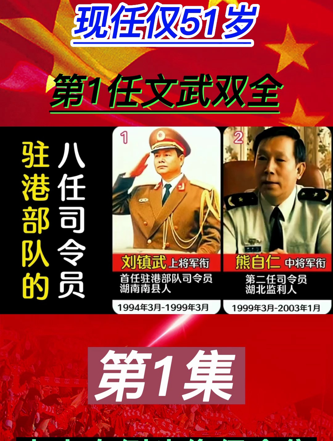 驻港部队8任司令员,现任仅51岁,第1任文武双全