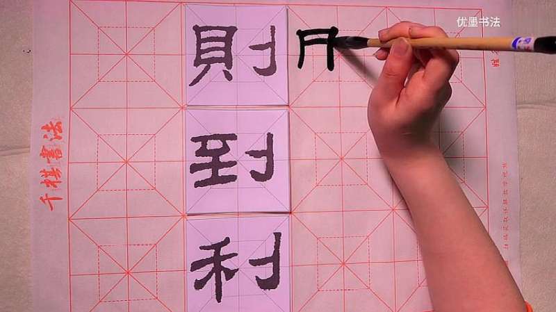 隶书乙瑛碑详解-19-立刀旁的写法及变化_batch,文化,艺术,好看视频