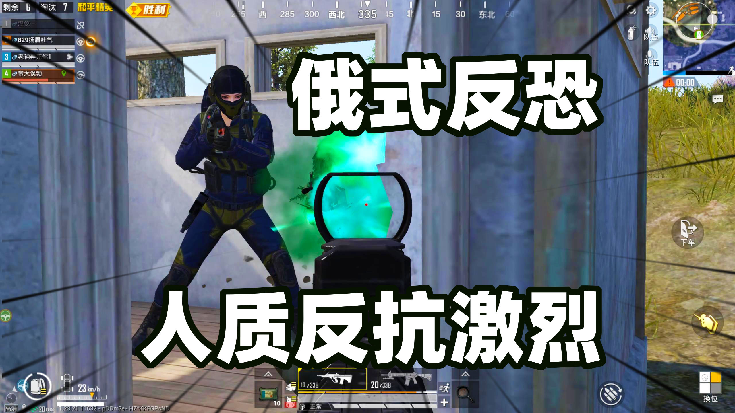 俄式反恐!人质情绪波动很大!