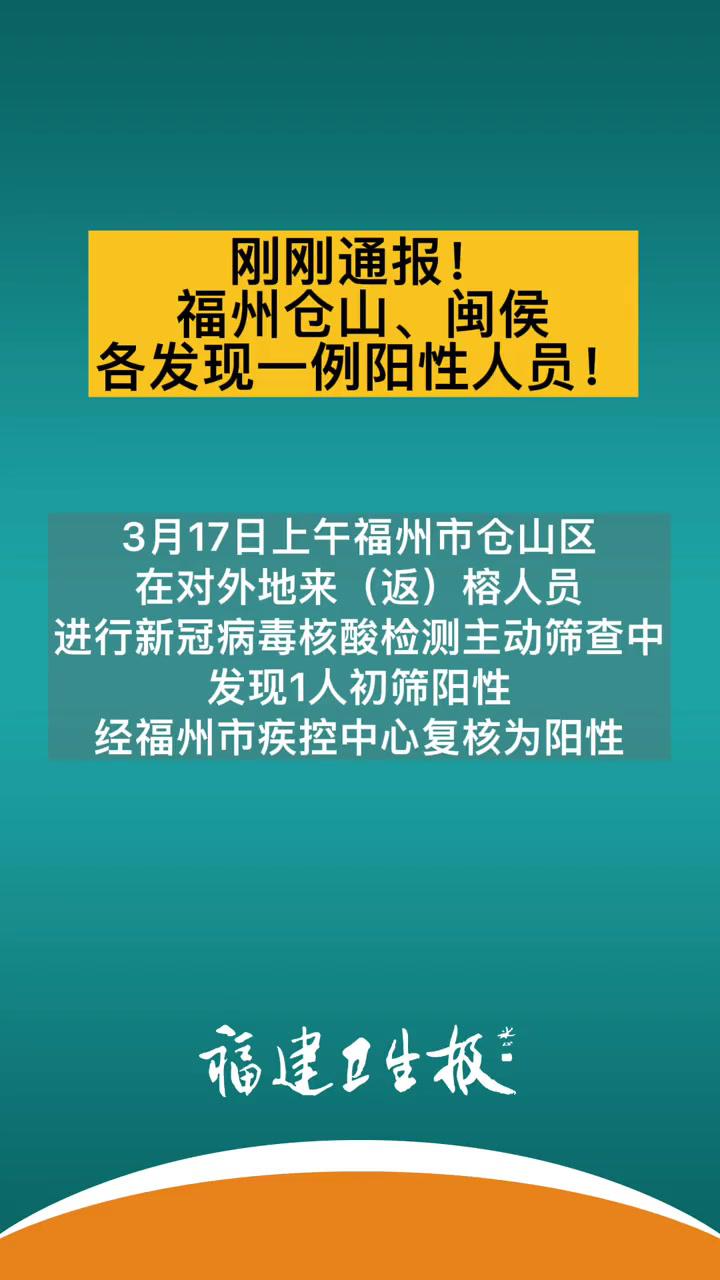 福州仓山区疫情图图片