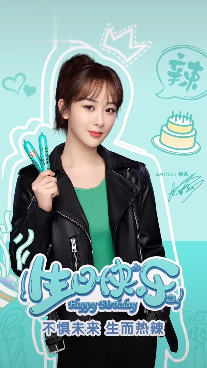 双汇-不惧未来,生而热辣!