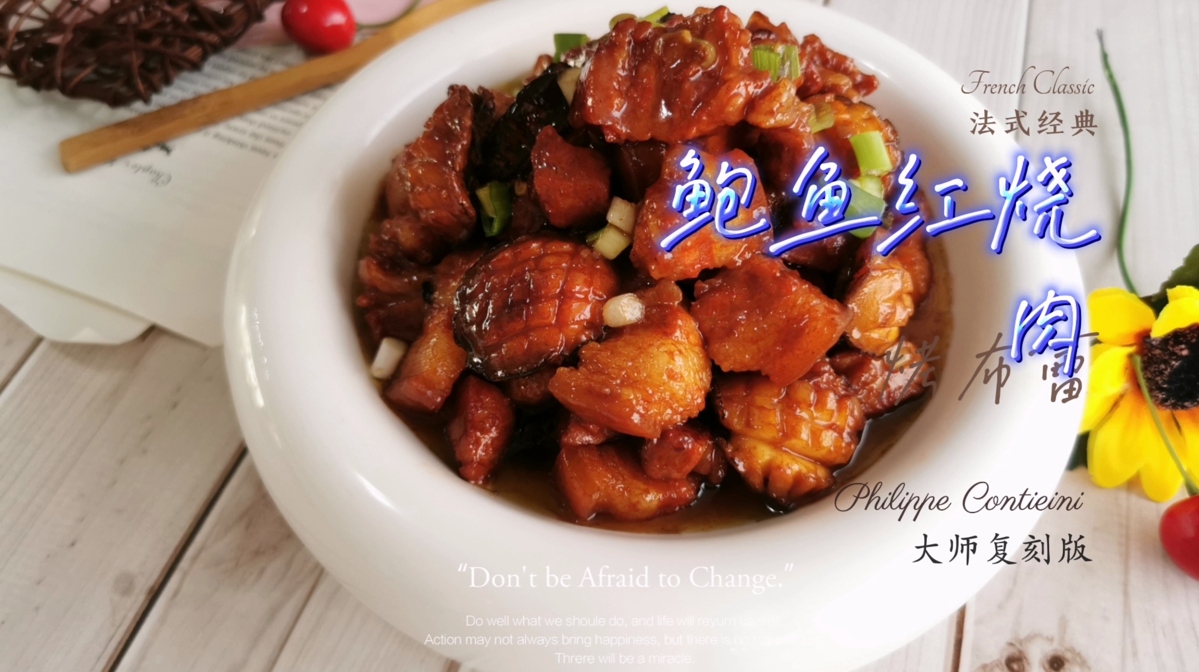 鲍鱼红烧肉的家常做法