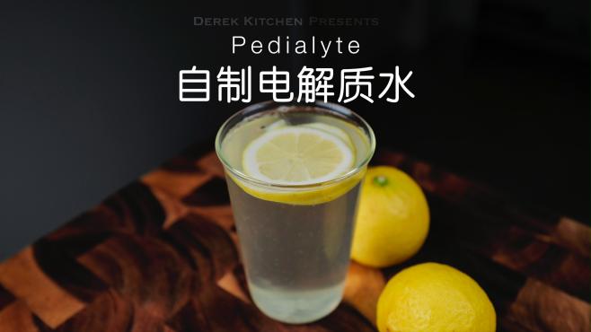 [图]㊙️只需简单几步，在家也能自制电解质水🍋