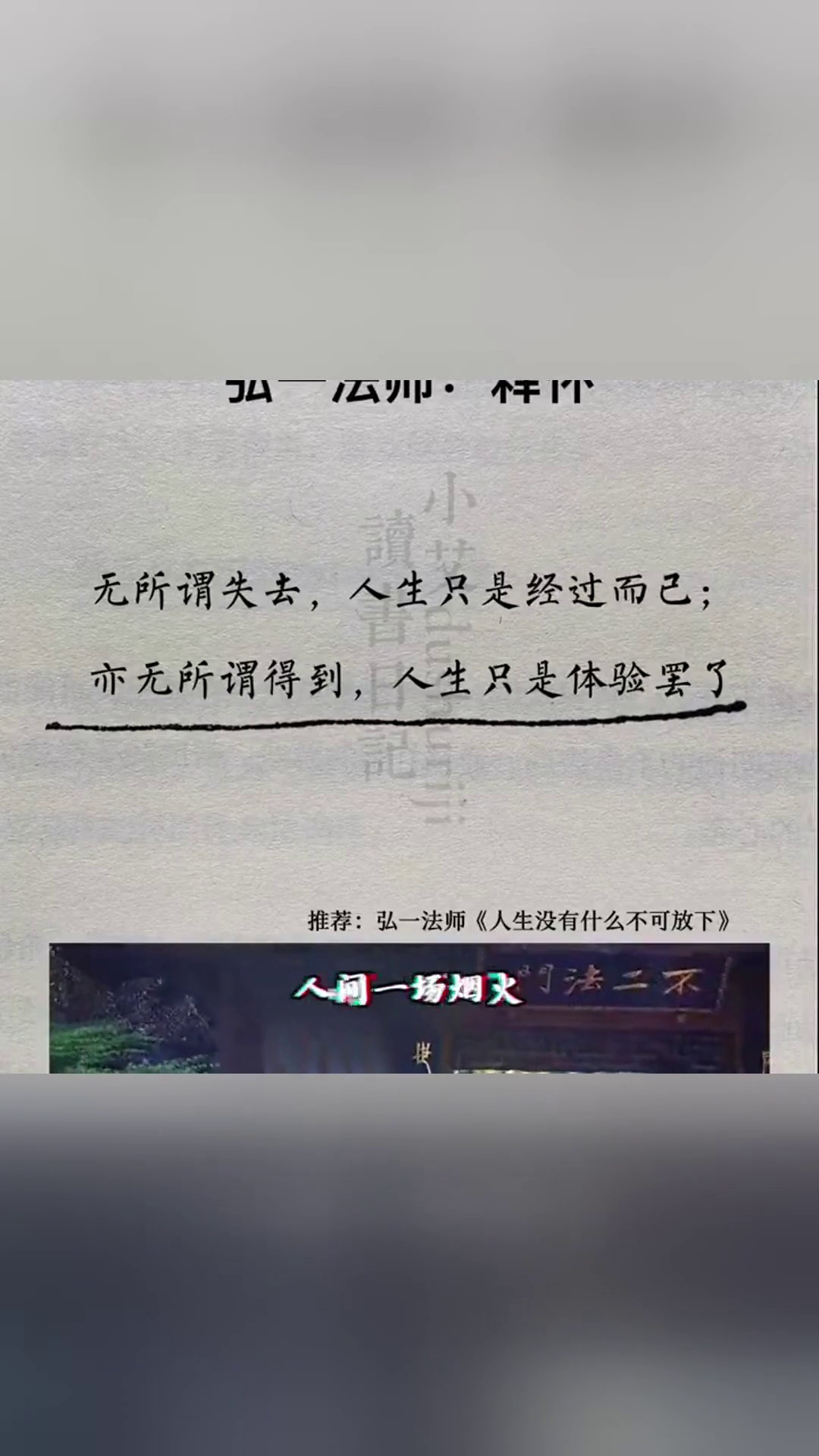 弘一法师李叔同全民dou阅读放下释怀