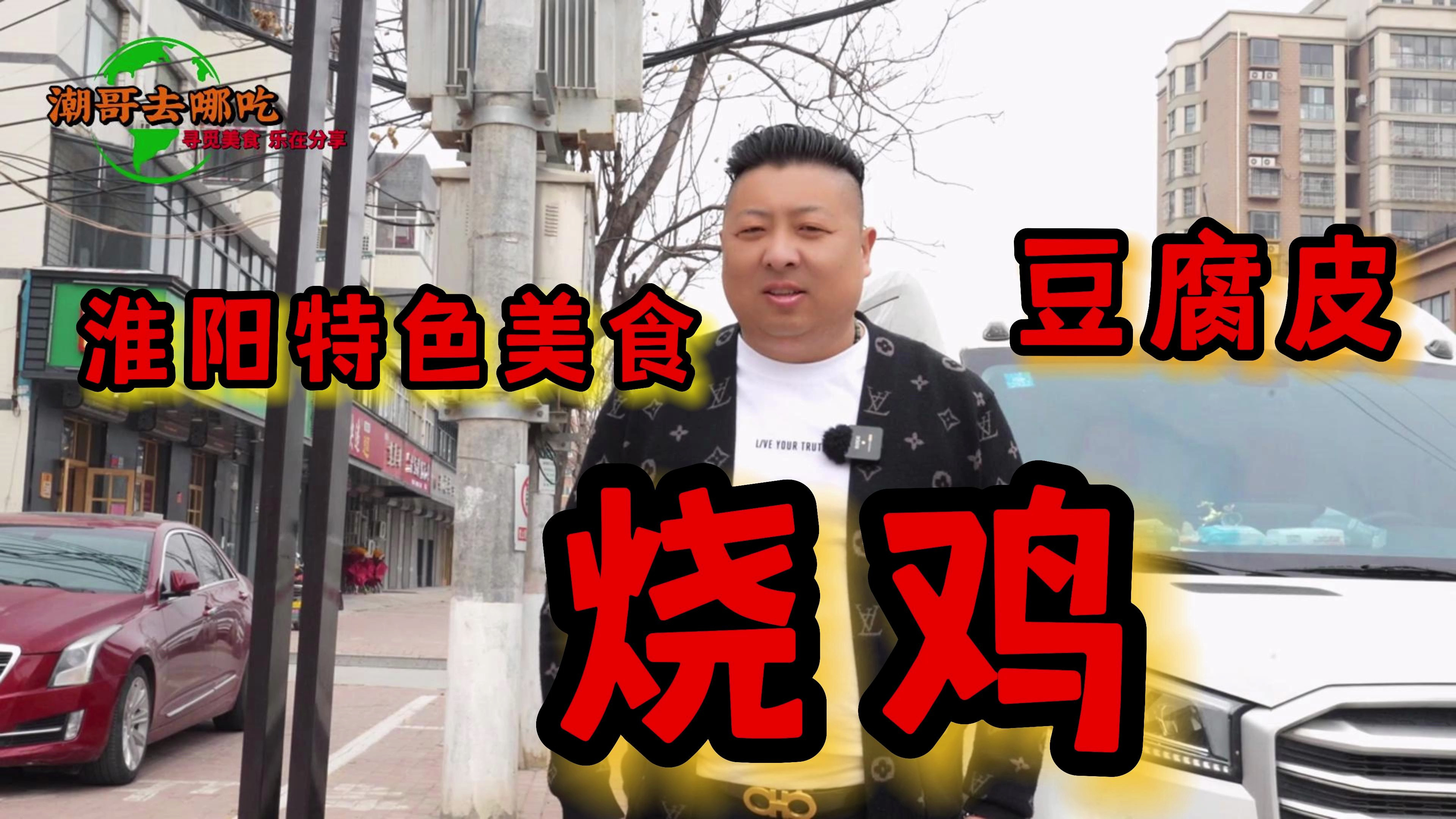 寻味之行淮阳十大名吃苏义忠烧鸡,酥香软烂,香气扑鼻远近闻名