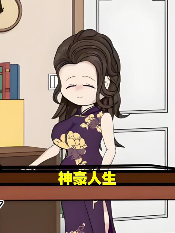 神豪人生封面图