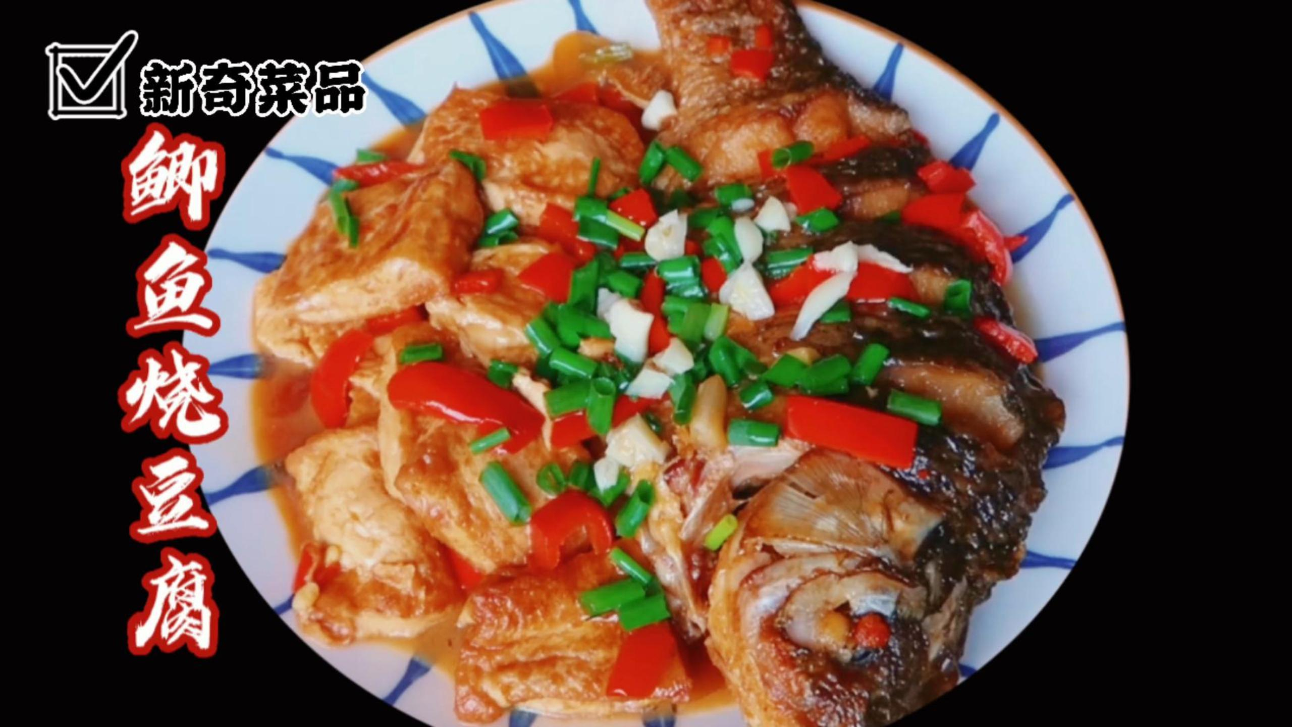 鲫鱼烧豆腐,出锅实在太香了,鱼肉鲜嫩入味豆腐入口满满的鱼香味