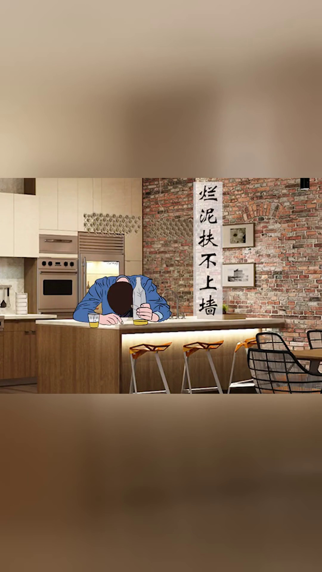 一个人烂泥扶不上墙的十大表现占四个以上你就废了赶紧自查一