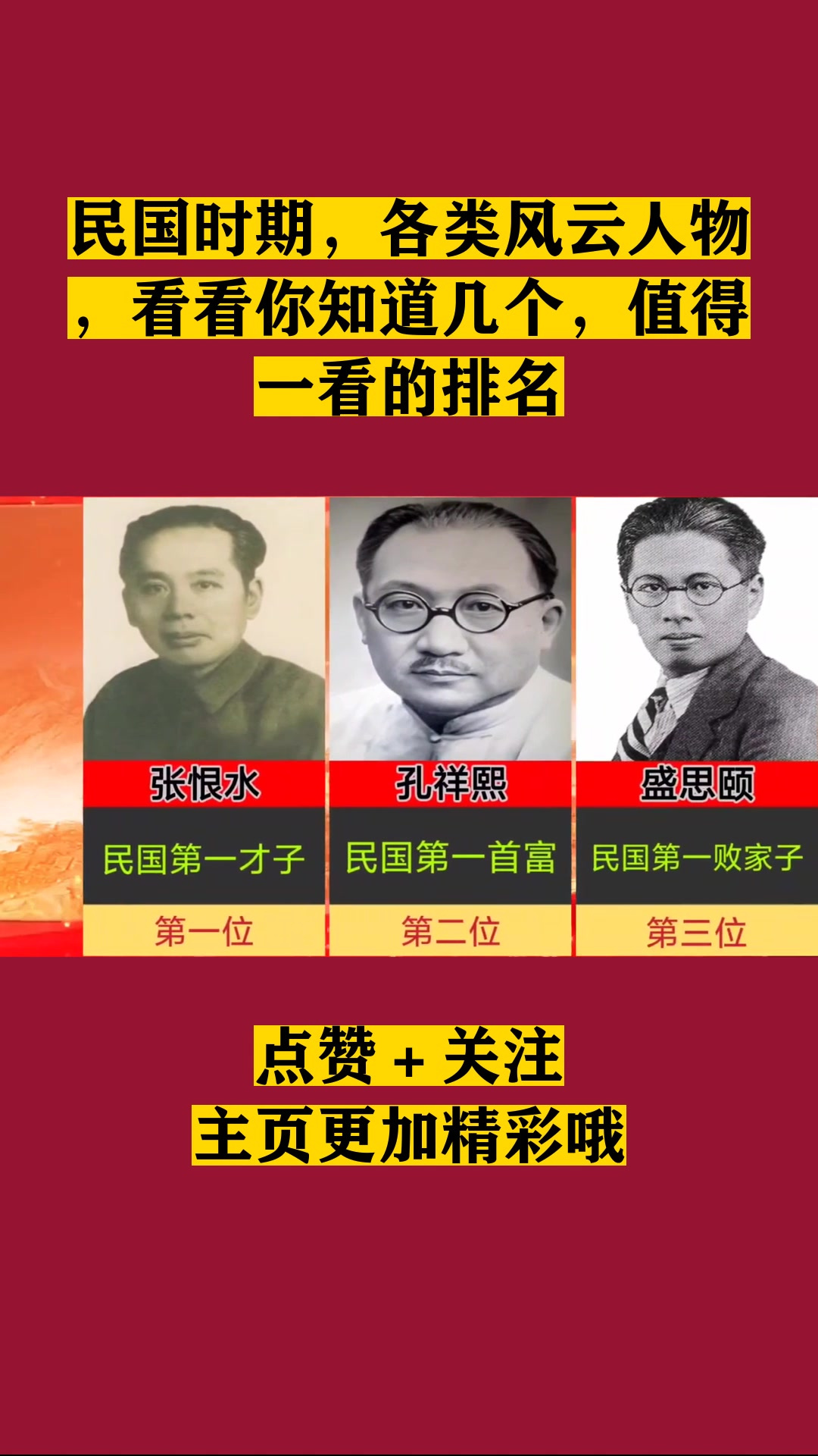 民国时期,各类风云人物,看看你知道几个,值得一看的排名!-度小视