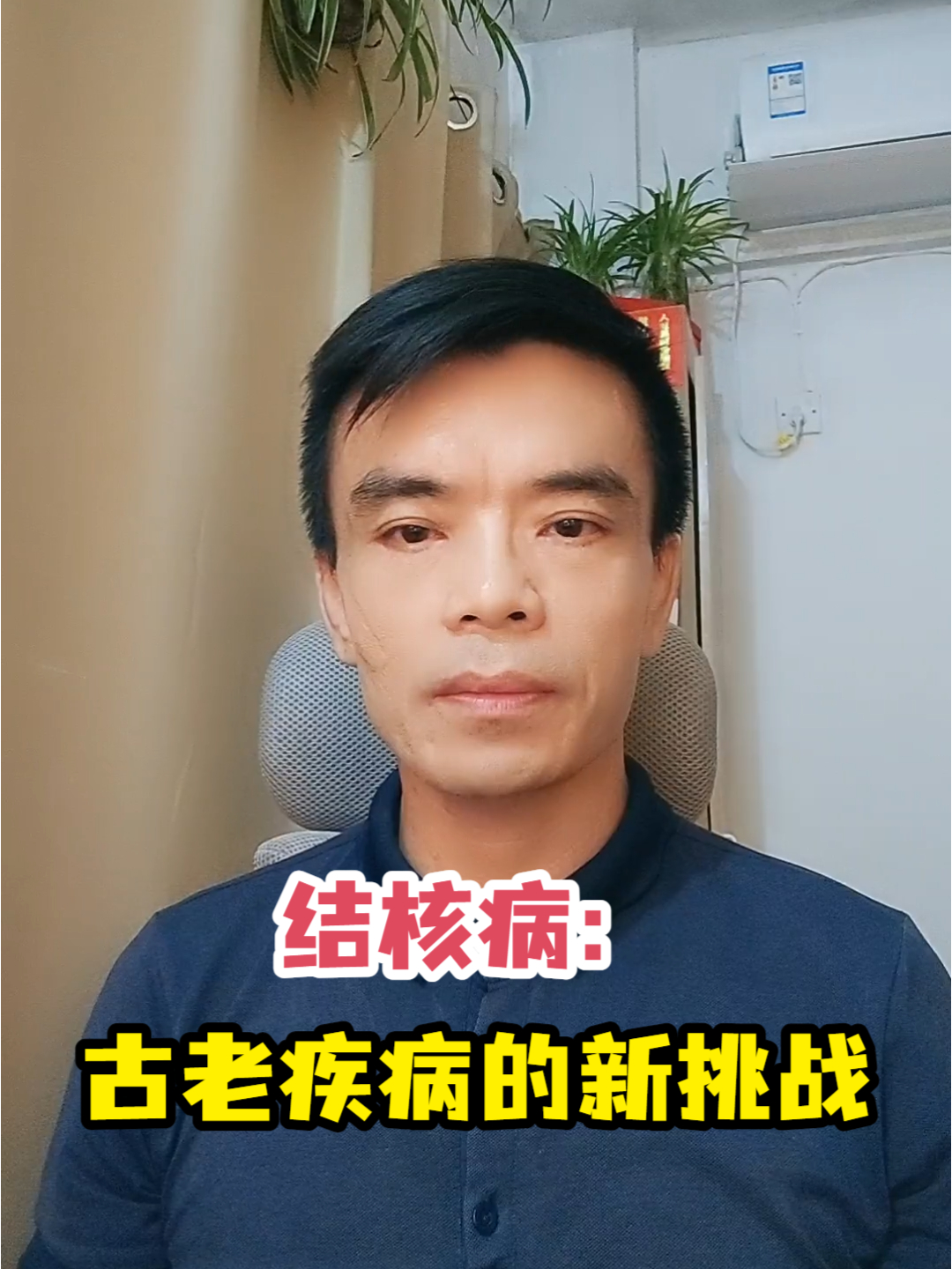 结核病古老疾病的新挑战