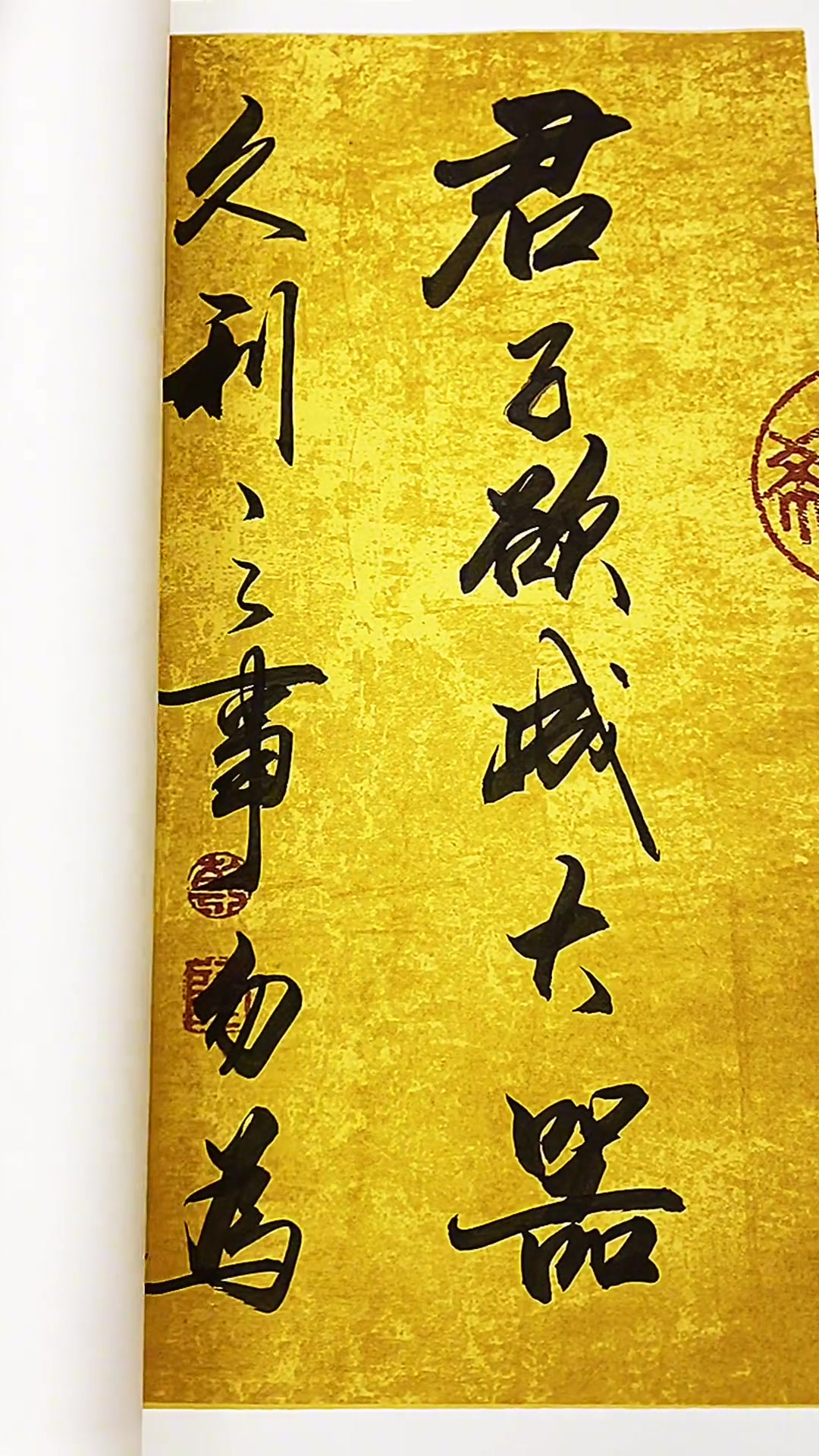 寒江书法欣赏:君子欲成大器,久利之事勿为,众争之地勿往.天下