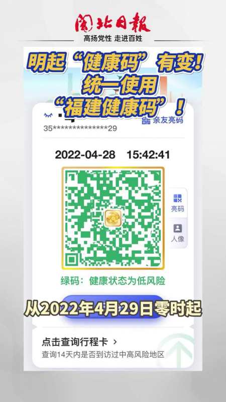 明起健康码有变统一使用福建健康码福建福建健康码最新消息