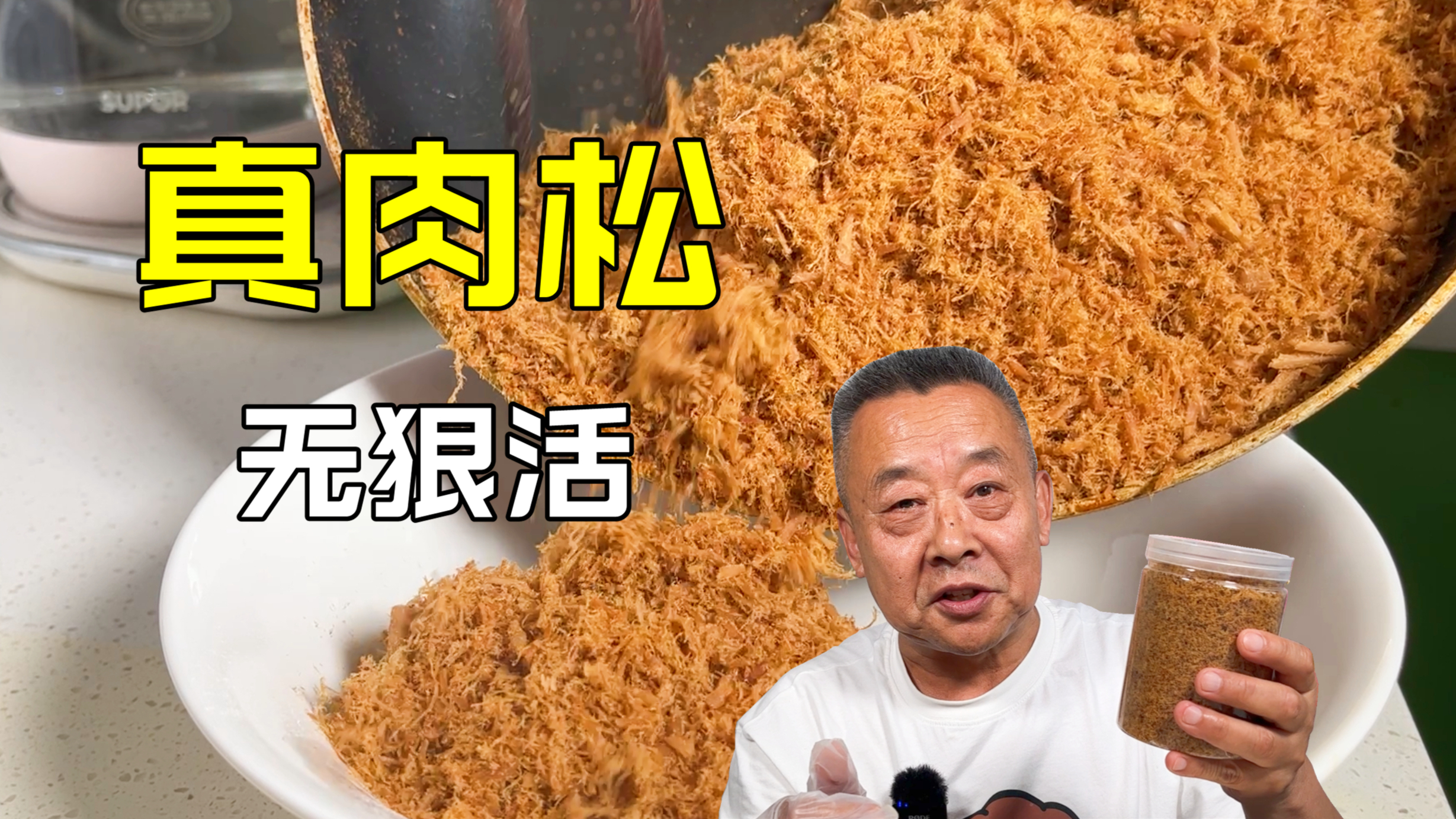 不要再买肉松了，自己在家做点它不香吗